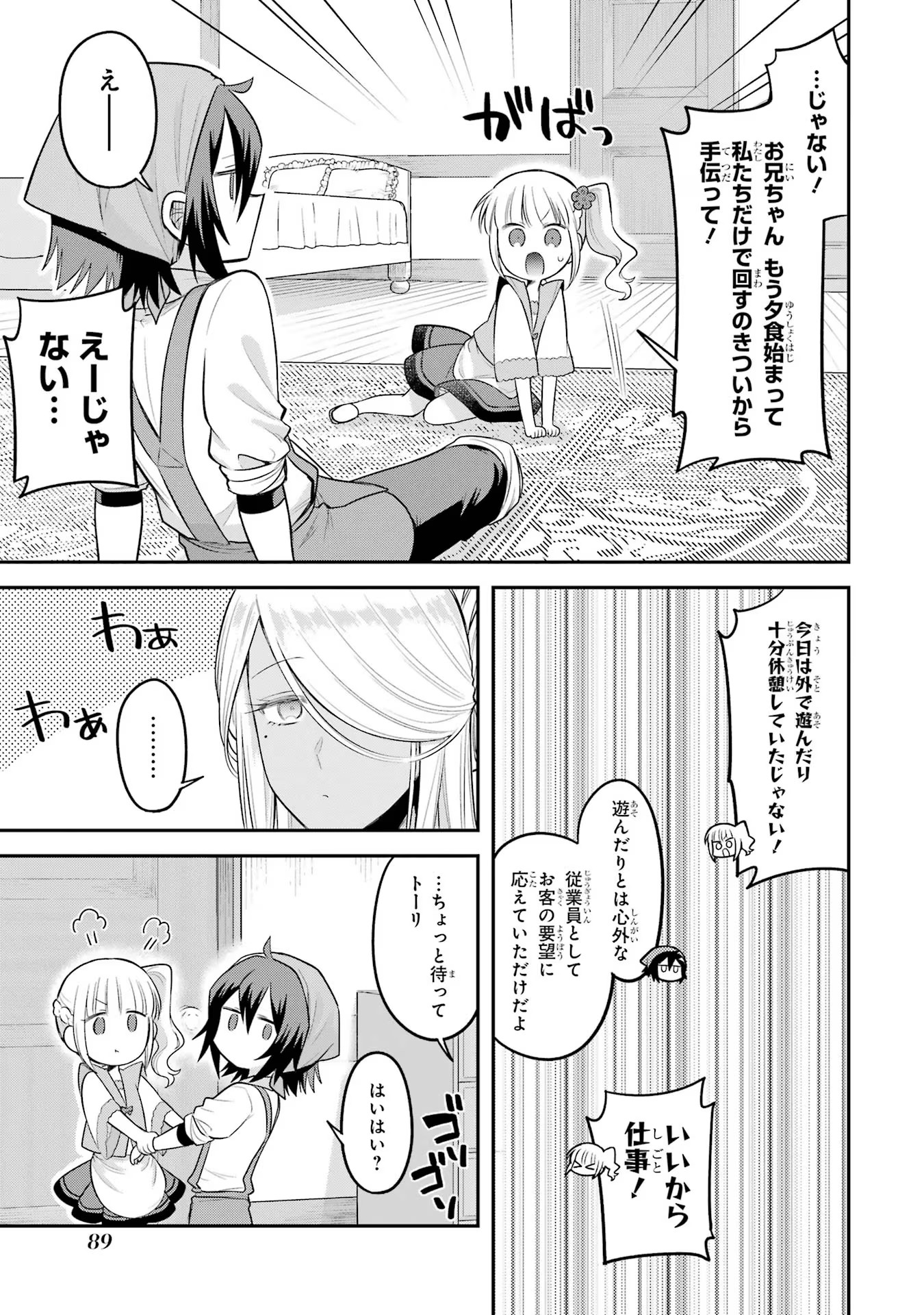 転生したら宿屋の息子でした 田舎街でのんびりスローライフをおくろう 第17話 - Page 19