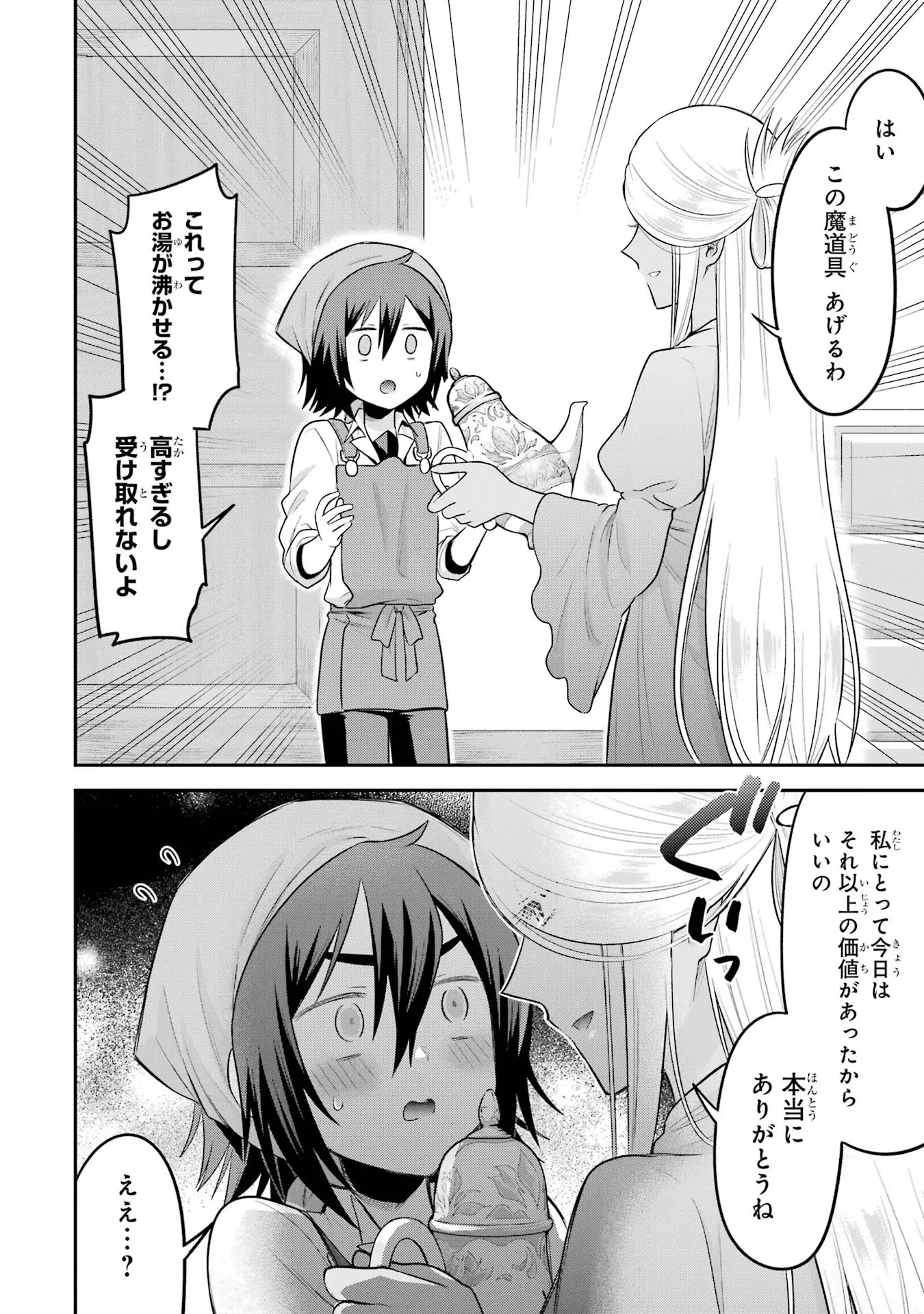 転生したら宿屋の息子でした 田舎街でのんびりスローライフをおくろう 第17話 - Page 20