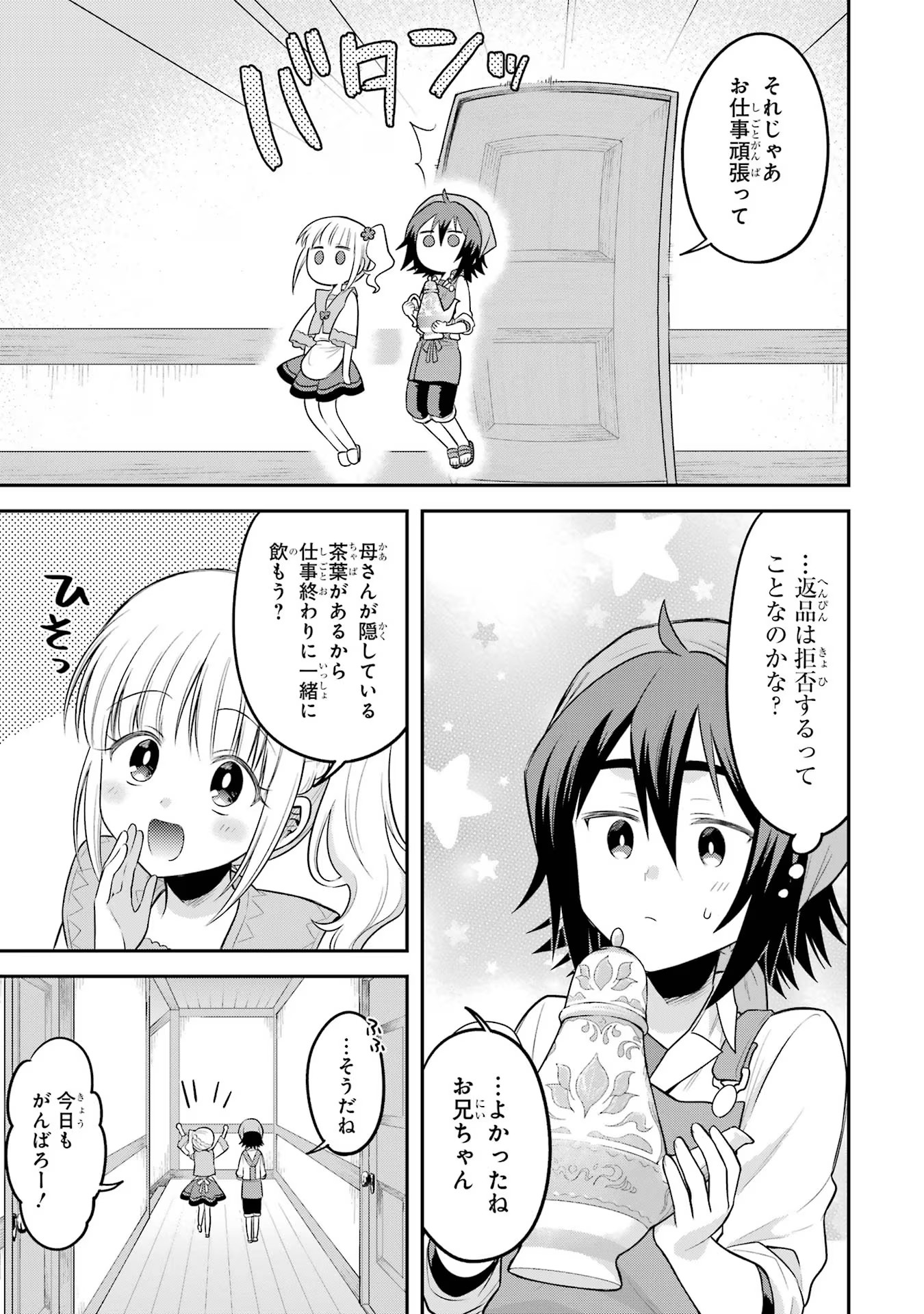 転生したら宿屋の息子でした 田舎街でのんびりスローライフをおくろう 第17話 - Page 21