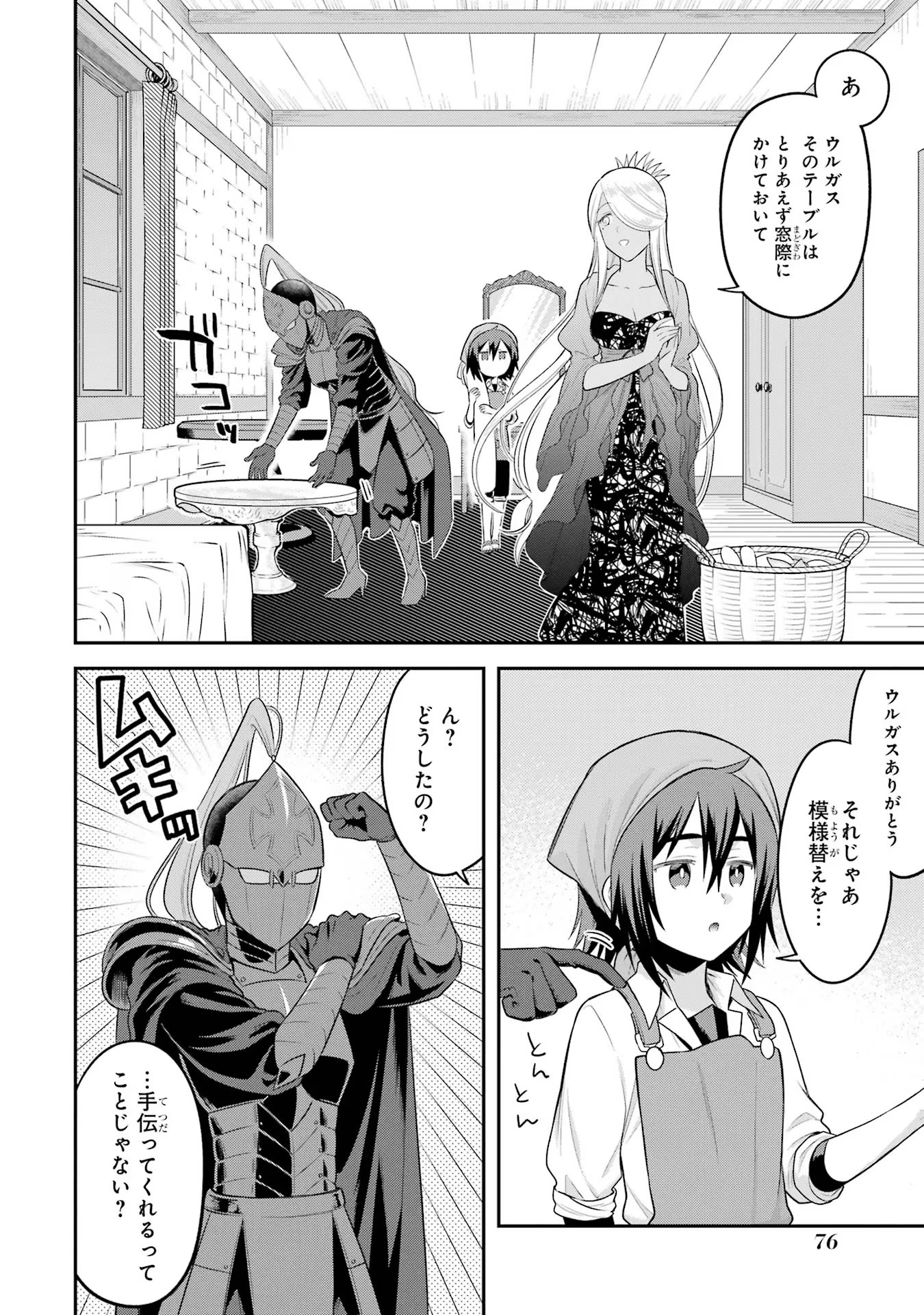 転生したら宿屋の息子でした 田舎街でのんびりスローライフをおくろう 第17話 - Page 6