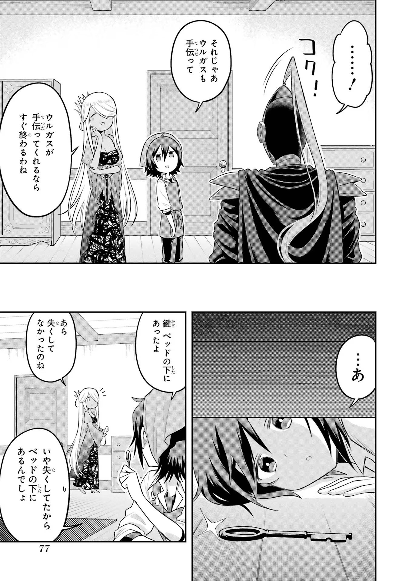 転生したら宿屋の息子でした 田舎街でのんびりスローライフをおくろう 第17話 - Page 7