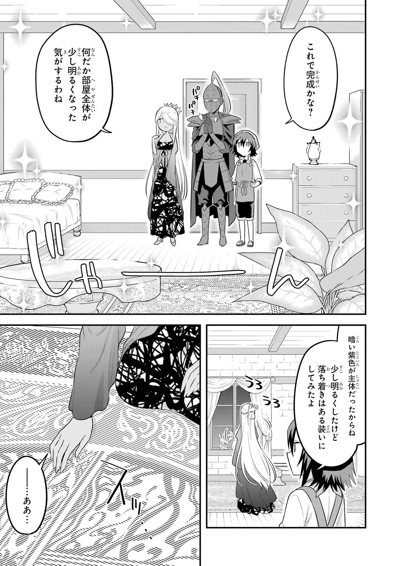 転生したら宿屋の息子でした 田舎街でのんびりスローライフをおくろう 第17話 - Page 9