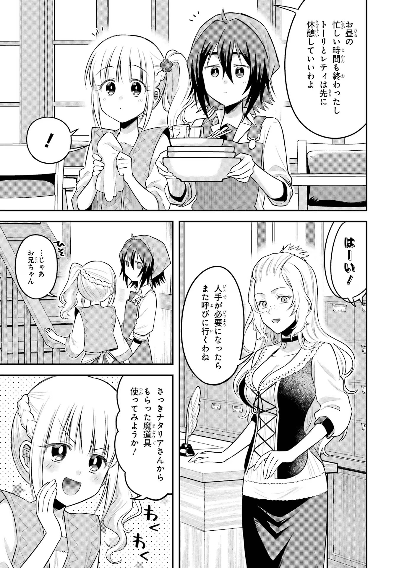 転生したら宿屋の息子でした 田舎街でのんびりスローライフをおくろう 第18話 - Page 1