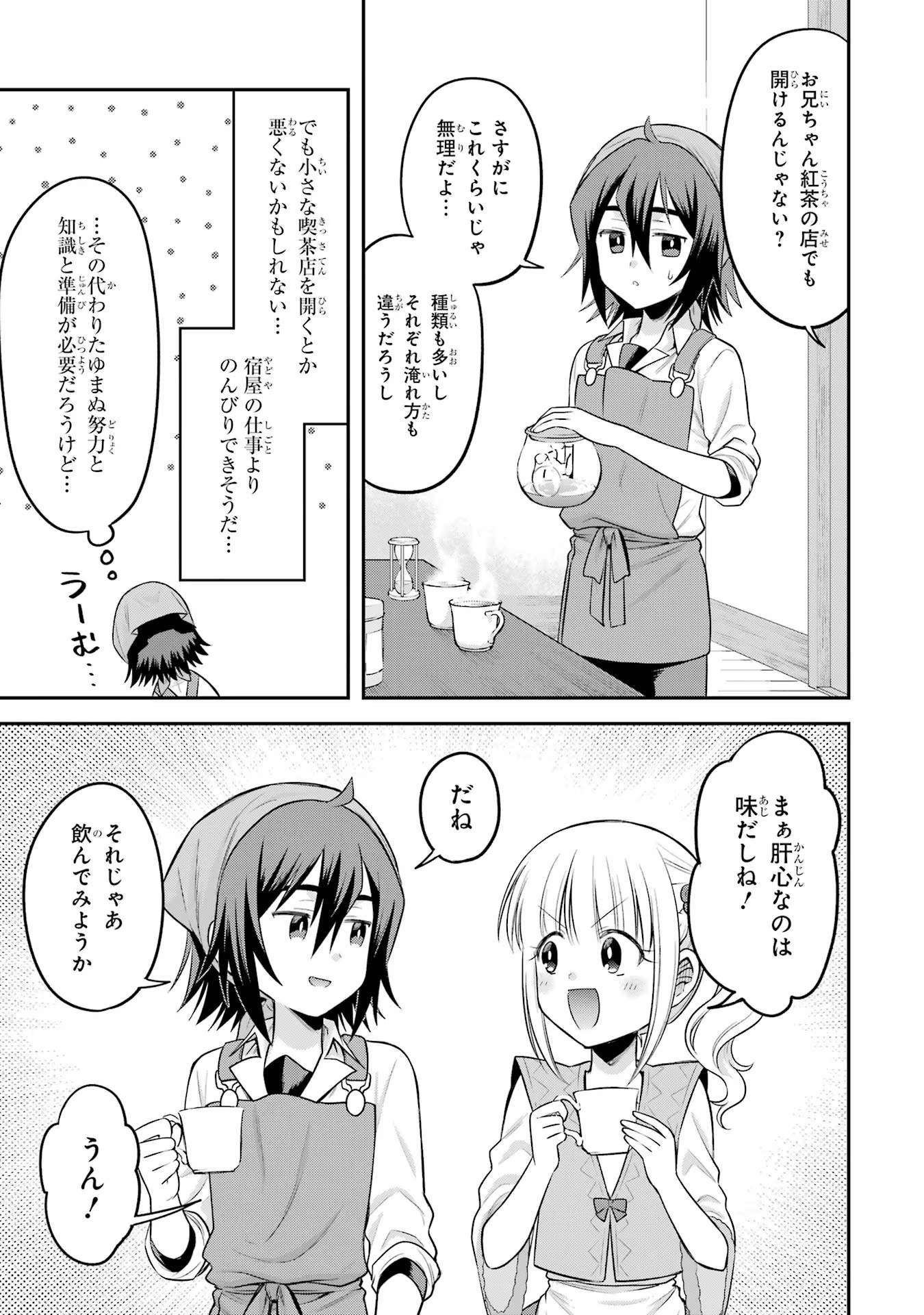 転生したら宿屋の息子でした 田舎街でのんびりスローライフをおくろう 第18話 - Page 11