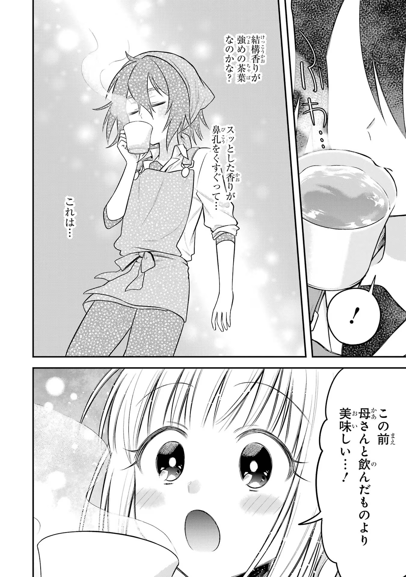 転生したら宿屋の息子でした 田舎街でのんびりスローライフをおくろう 第18話 - Page 12