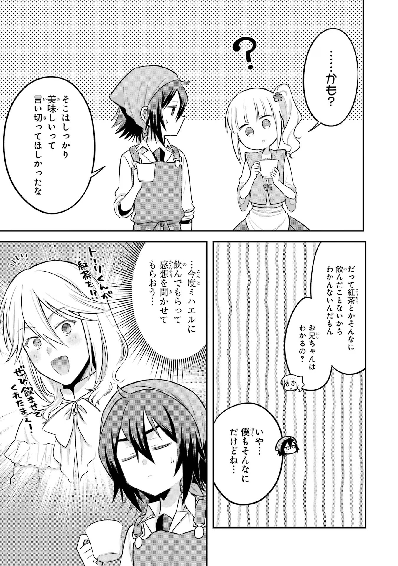 転生したら宿屋の息子でした 田舎街でのんびりスローライフをおくろう 第18話 - Page 13