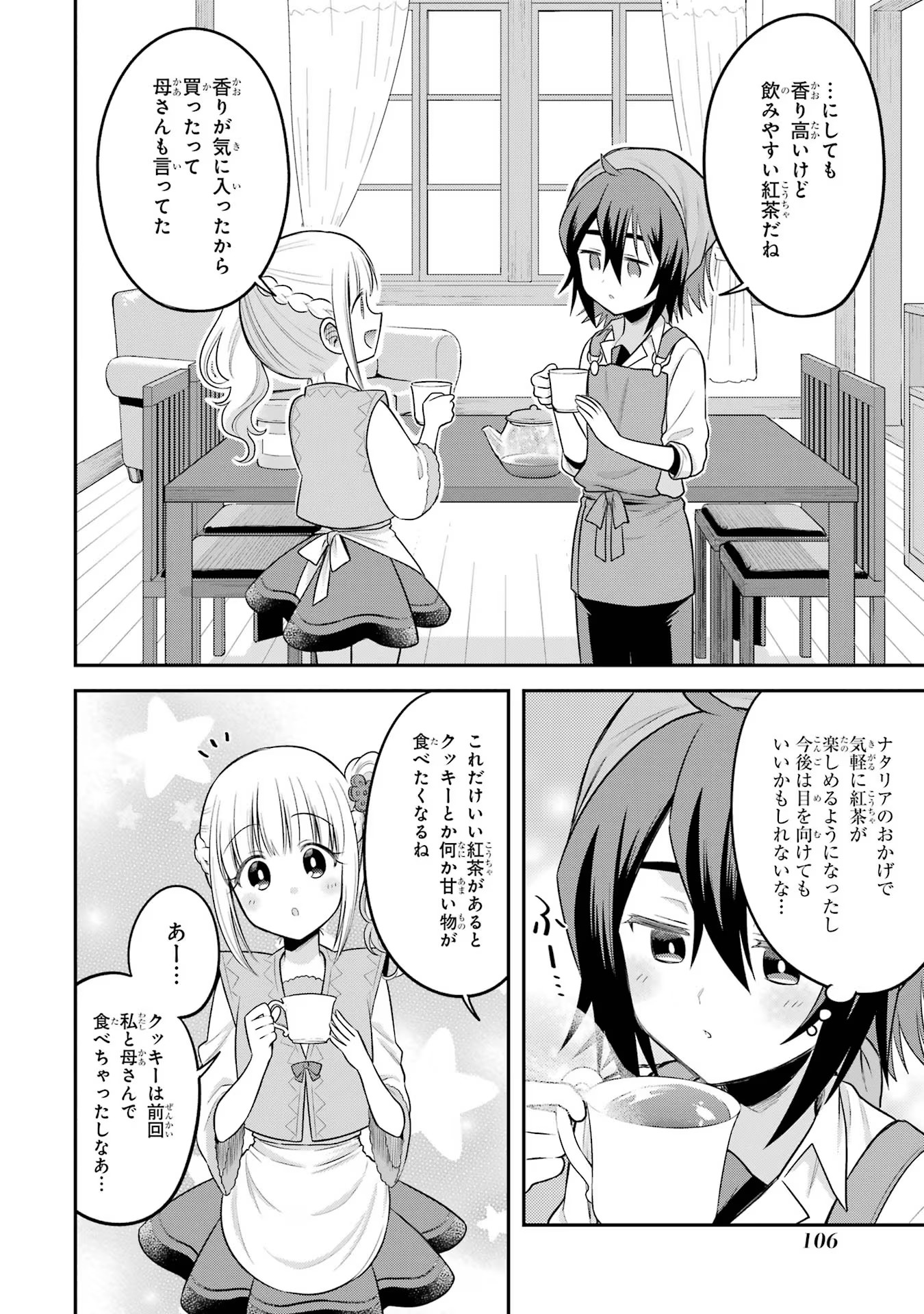 転生したら宿屋の息子でした 田舎街でのんびりスローライフをおくろう 第18話 - Page 14