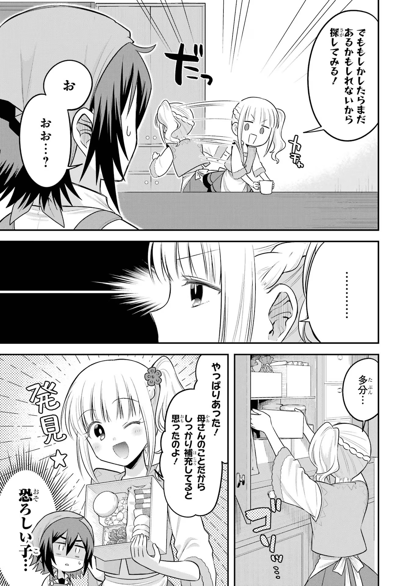 転生したら宿屋の息子でした 田舎街でのんびりスローライフをおくろう 第18話 - Page 15