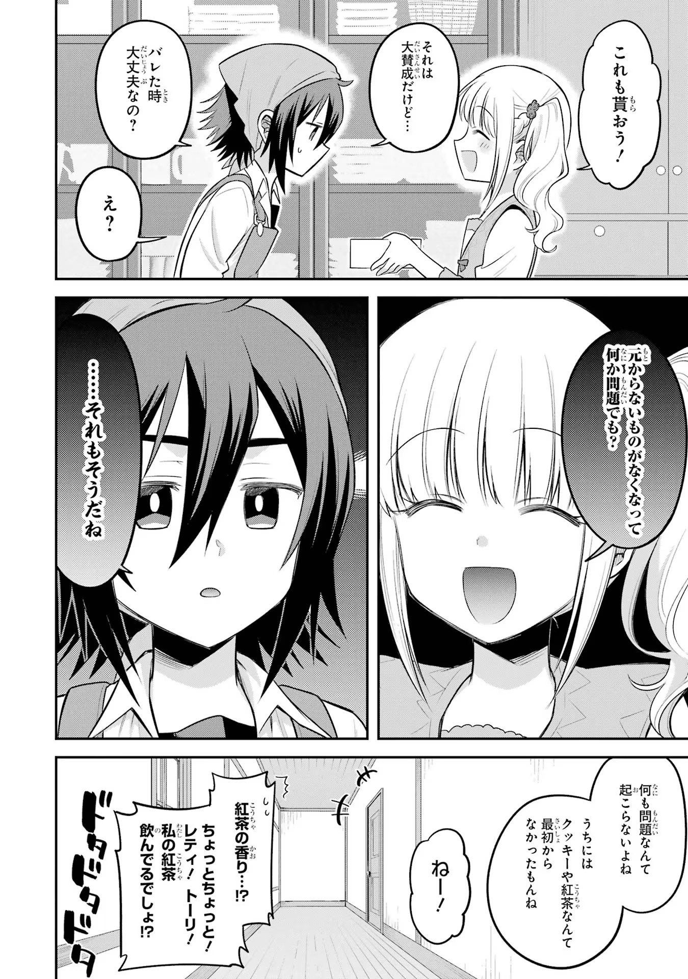 転生したら宿屋の息子でした 田舎街でのんびりスローライフをおくろう 第18話 - Page 16