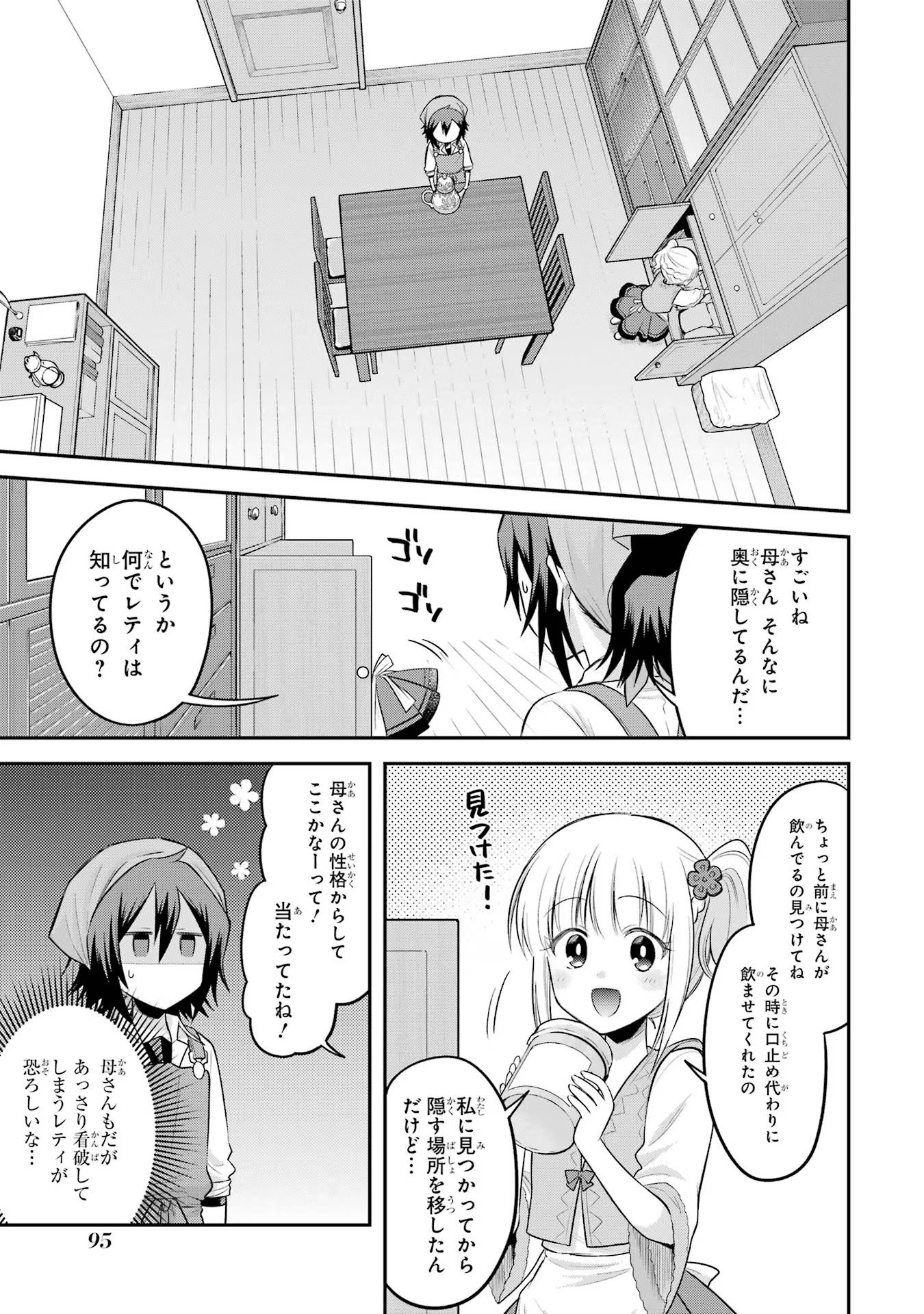 転生したら宿屋の息子でした 田舎街でのんびりスローライフをおくろう 第18話 - Page 3