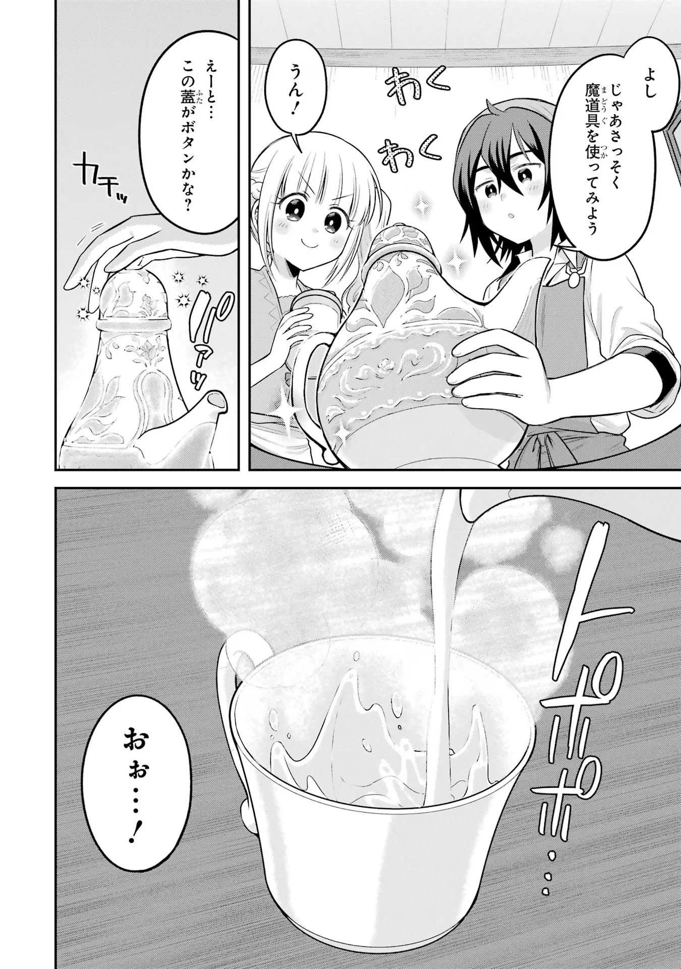 転生したら宿屋の息子でした 田舎街でのんびりスローライフをおくろう 第18話 - Page 4