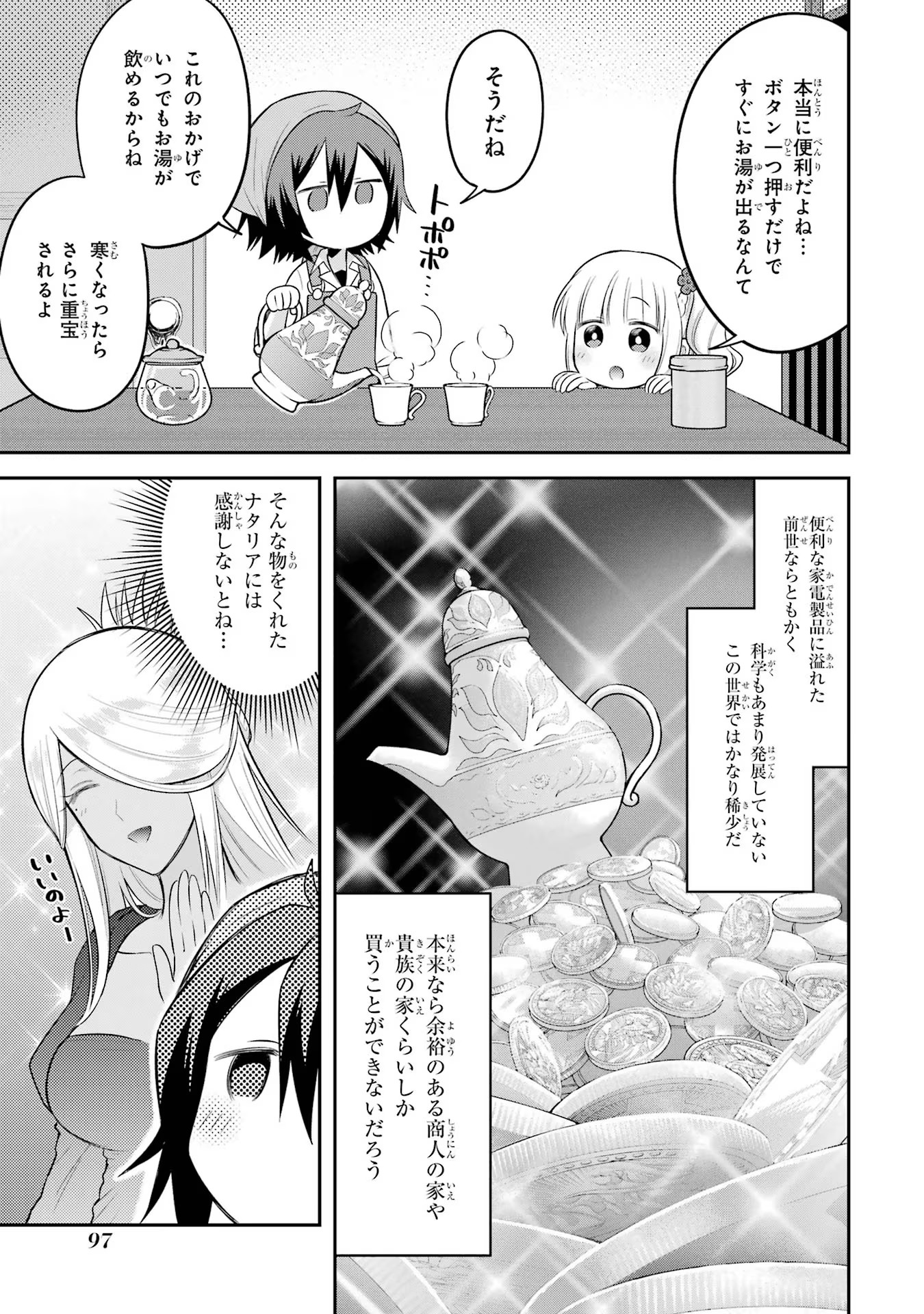 転生したら宿屋の息子でした 田舎街でのんびりスローライフをおくろう 第18話 - Page 5