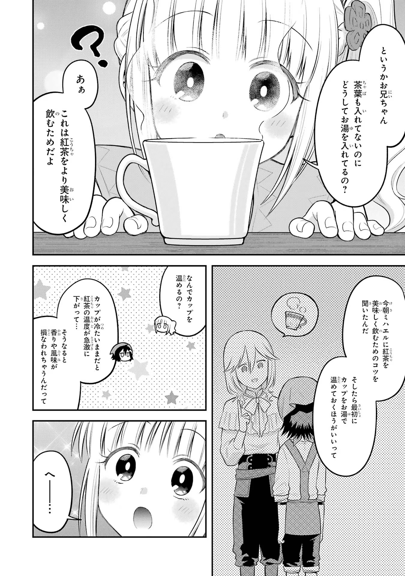 転生したら宿屋の息子でした 田舎街でのんびりスローライフをおくろう 第18話 - Page 6