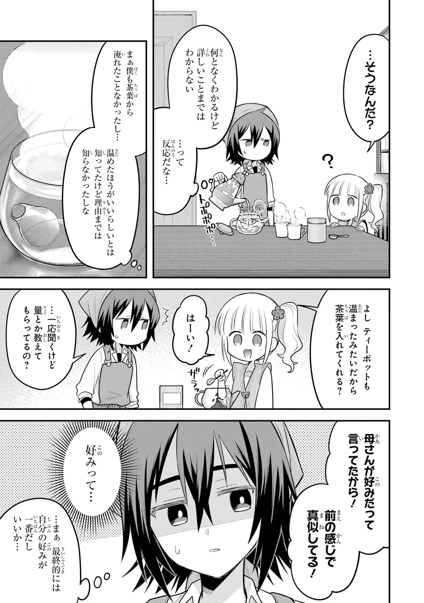 転生したら宿屋の息子でした 田舎街でのんびりスローライフをおくろう 第18話 - Page 7