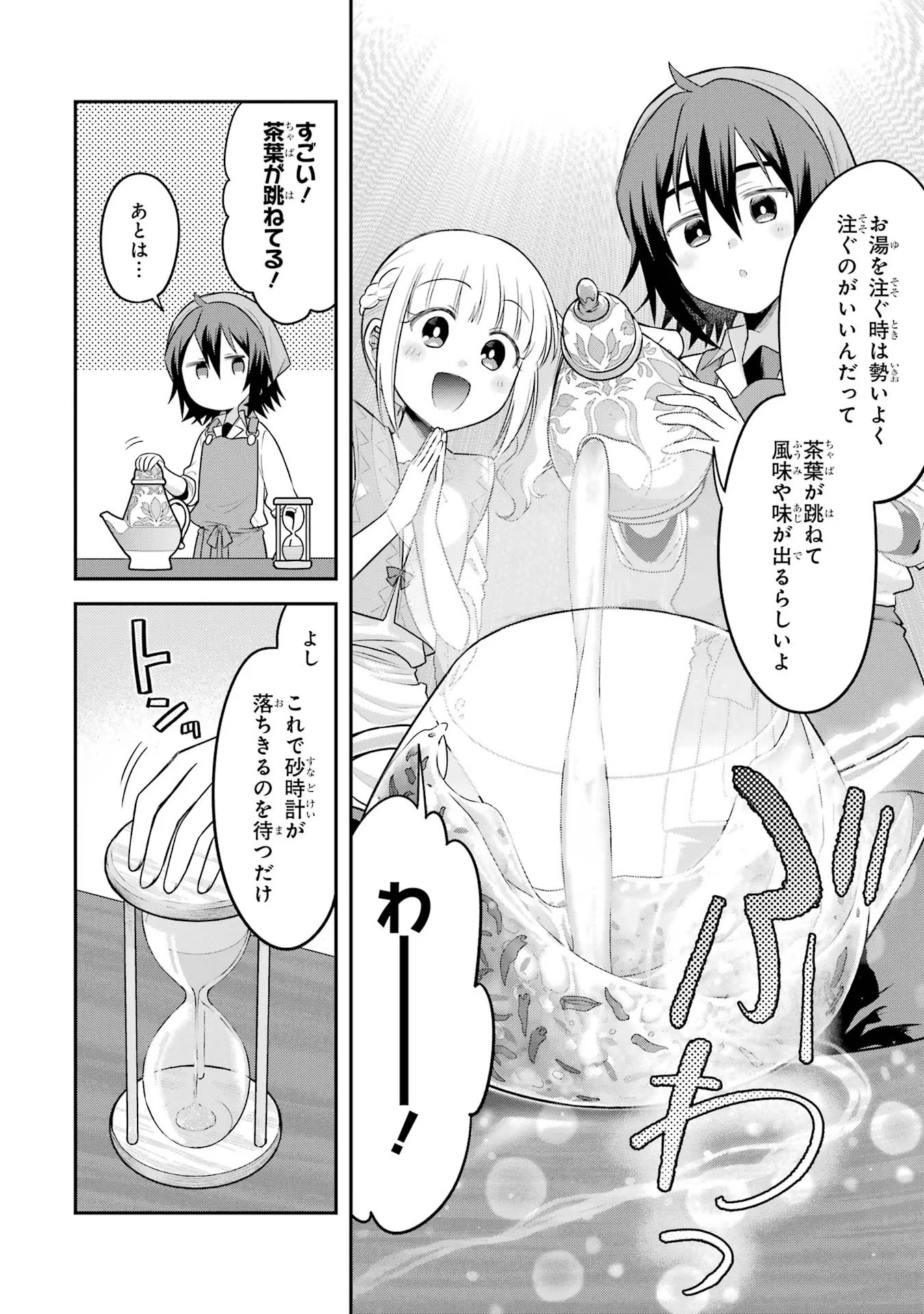 転生したら宿屋の息子でした 田舎街でのんびりスローライフをおくろう 第18話 - Page 8