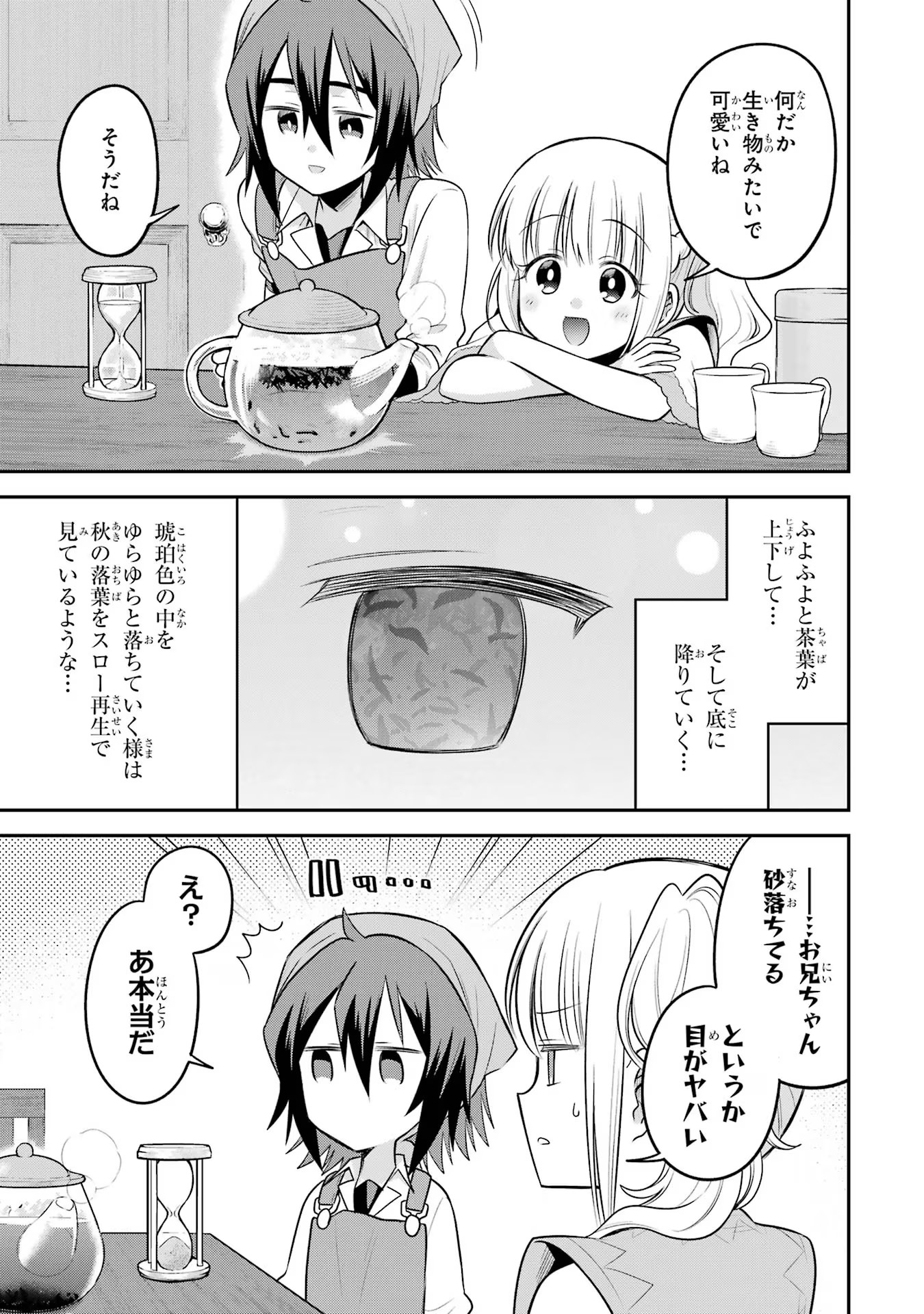 転生したら宿屋の息子でした 田舎街でのんびりスローライフをおくろう 第18話 - Page 9