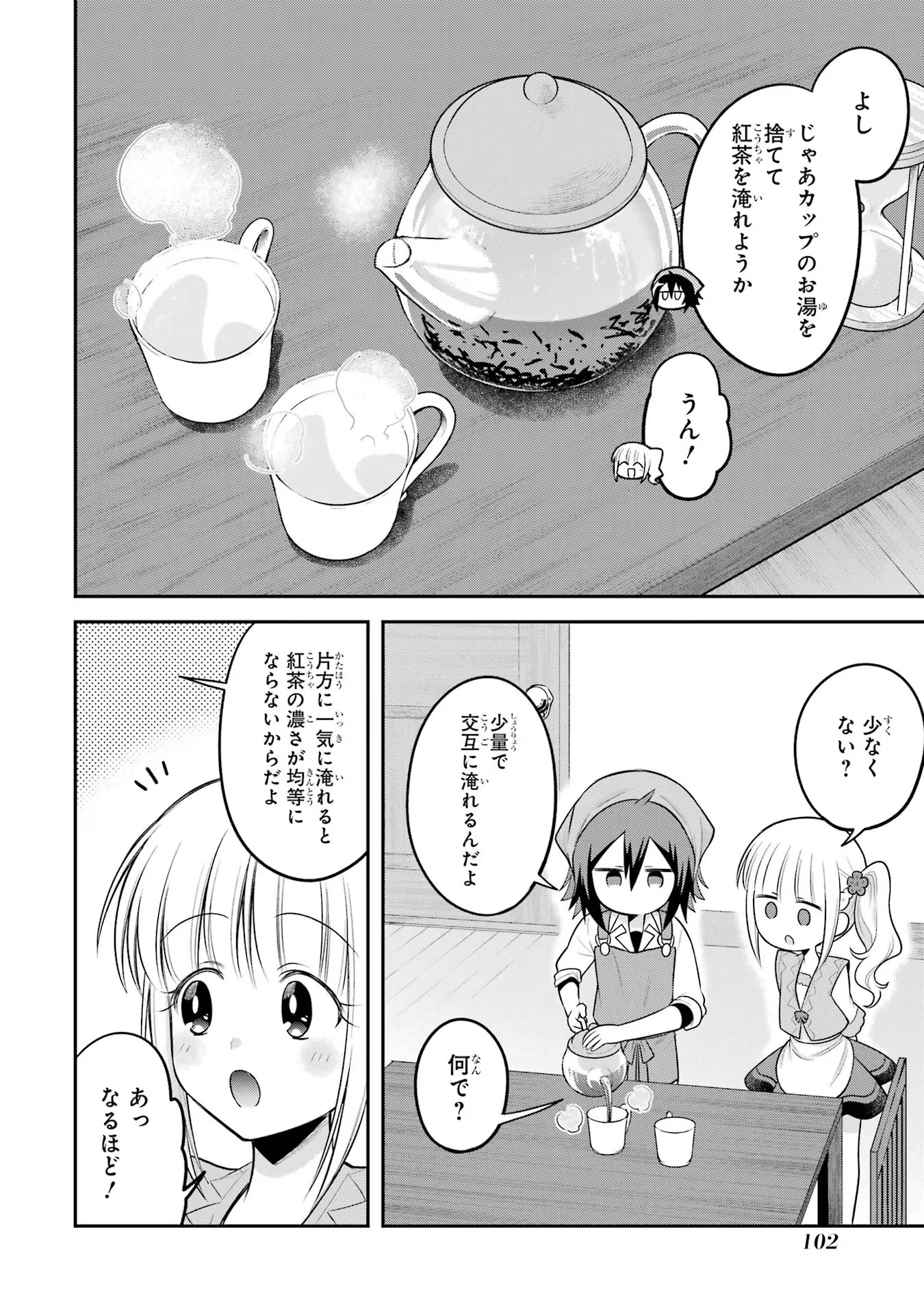 転生したら宿屋の息子でした 田舎街でのんびりスローライフをおくろう 第18話 - Page 10