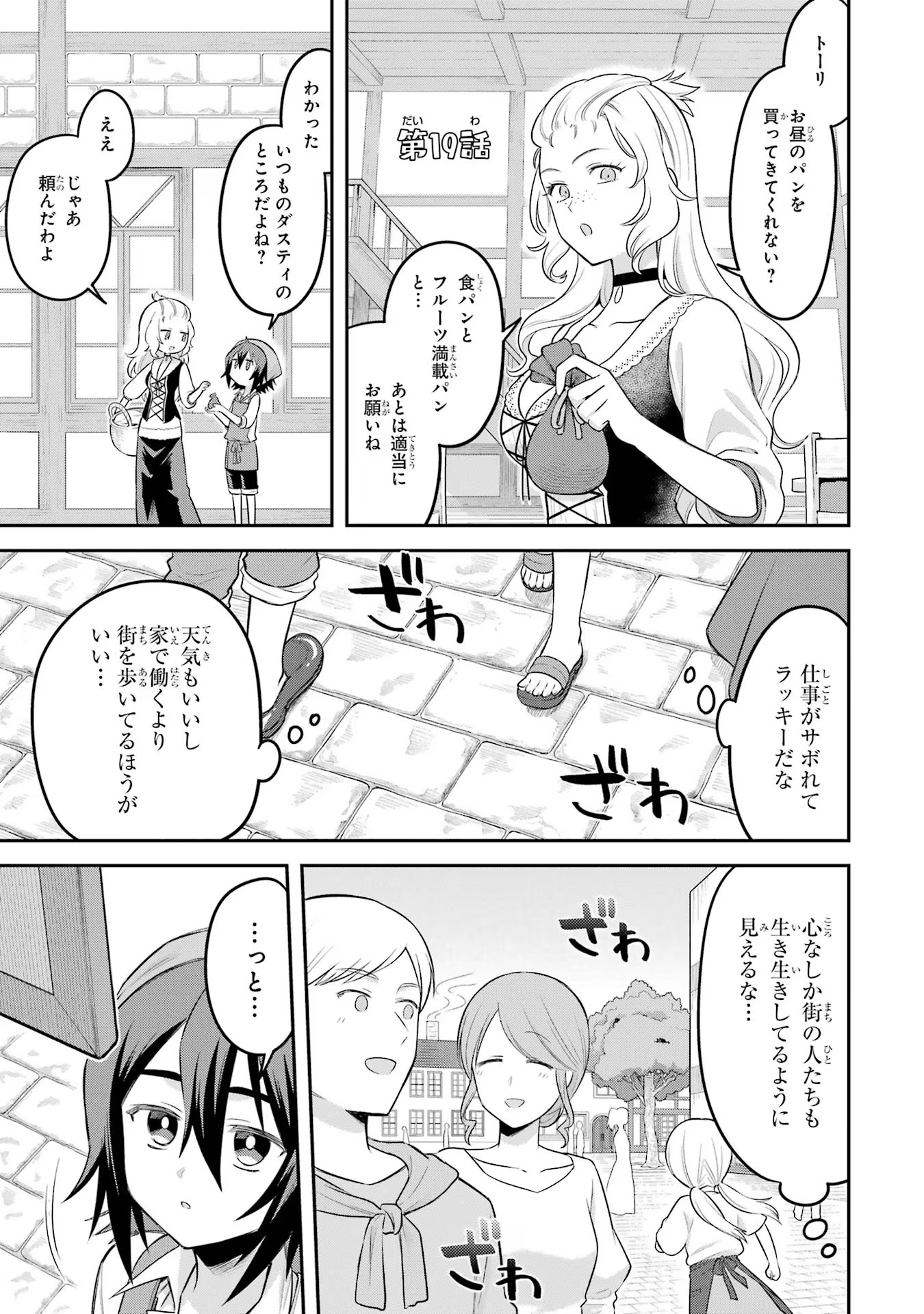 転生したら宿屋の息子でした 田舎街でのんびりスローライフをおくろう 第19話 - Page 1