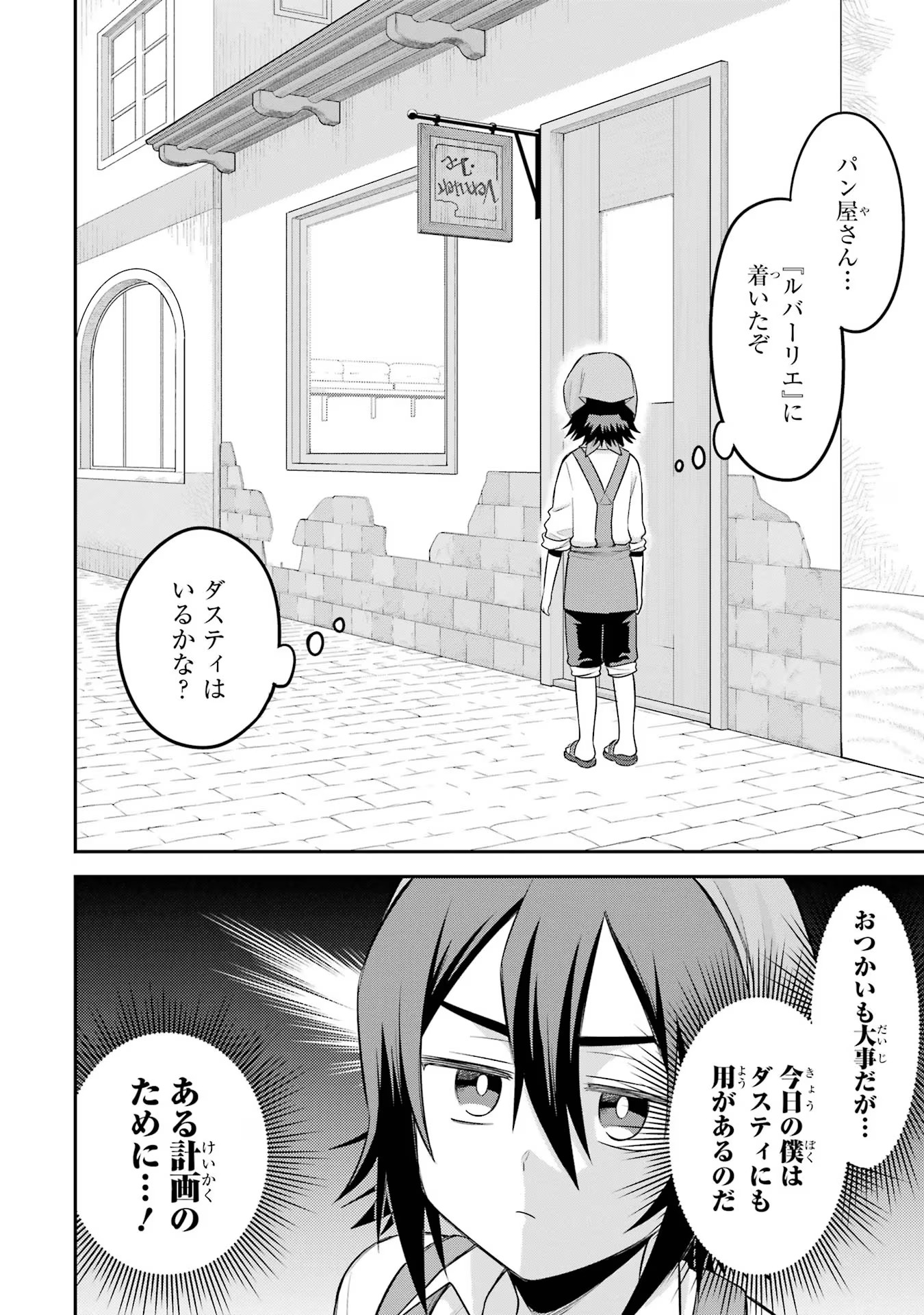 転生したら宿屋の息子でした 田舎街でのんびりスローライフをおくろう 第19話 - Page 2