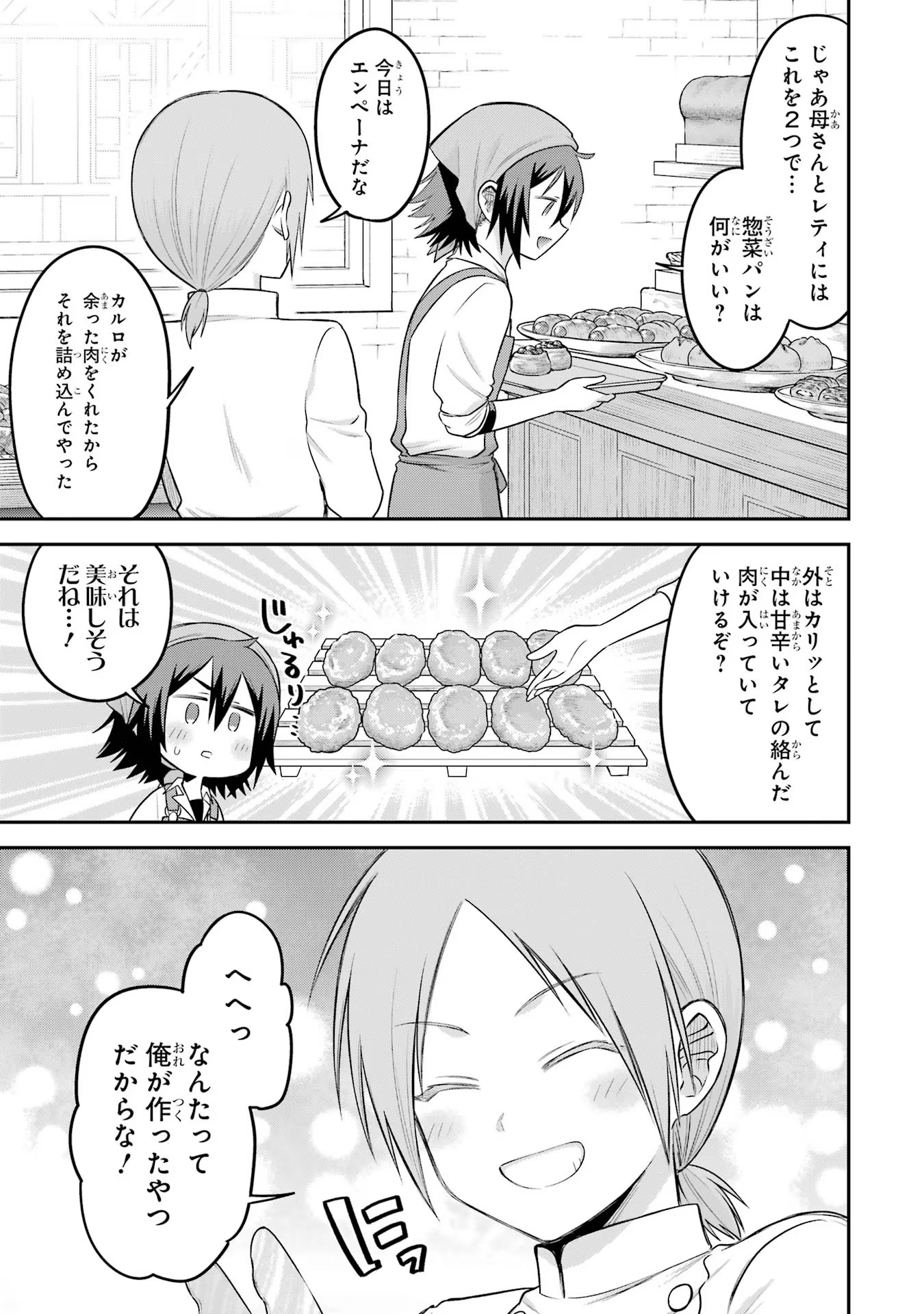 転生したら宿屋の息子でした 田舎街でのんびりスローライフをおくろう 第19話 - Page 11