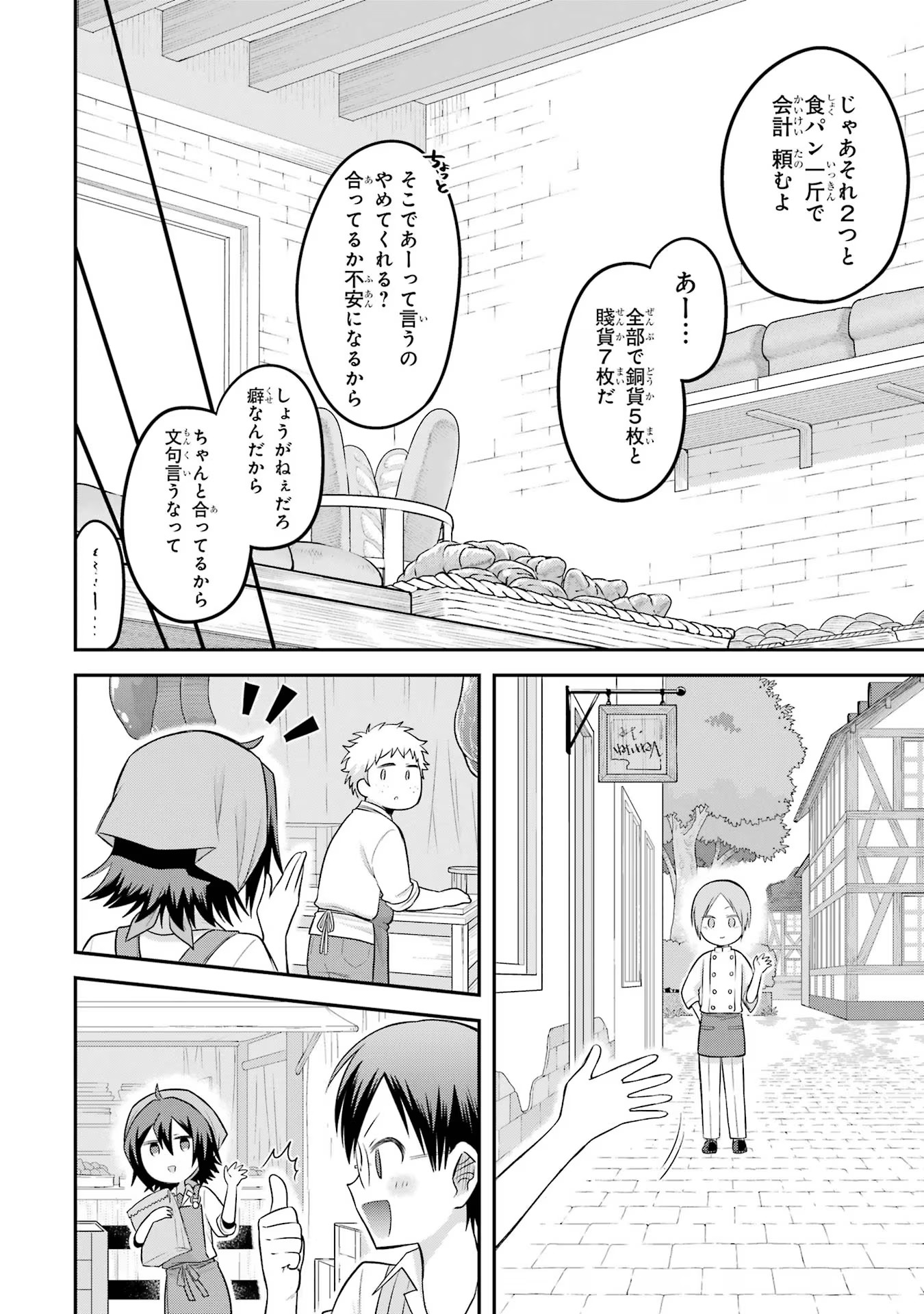 転生したら宿屋の息子でした 田舎街でのんびりスローライフをおくろう 第19話 - Page 12