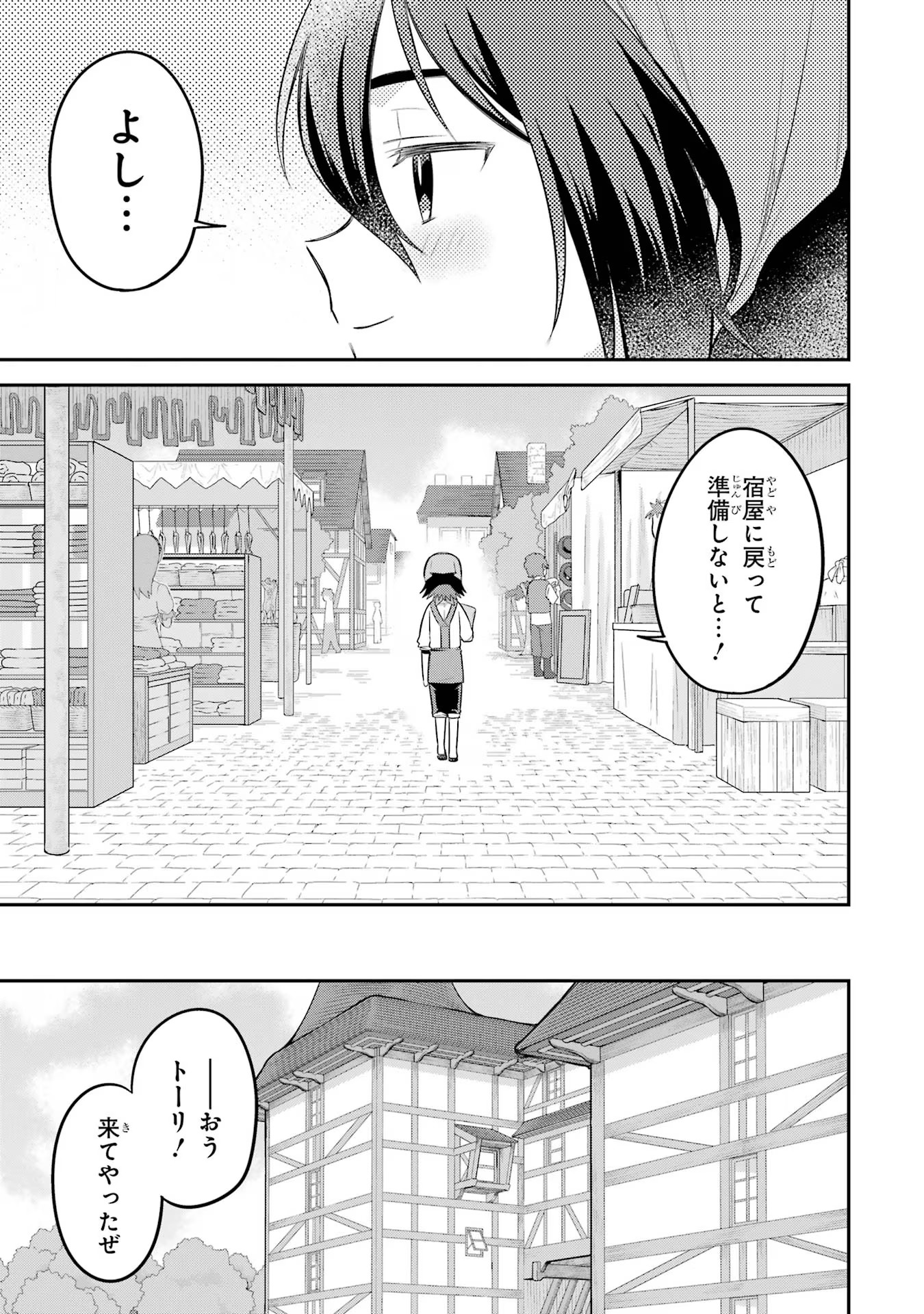 転生したら宿屋の息子でした 田舎街でのんびりスローライフをおくろう 第19話 - Page 13