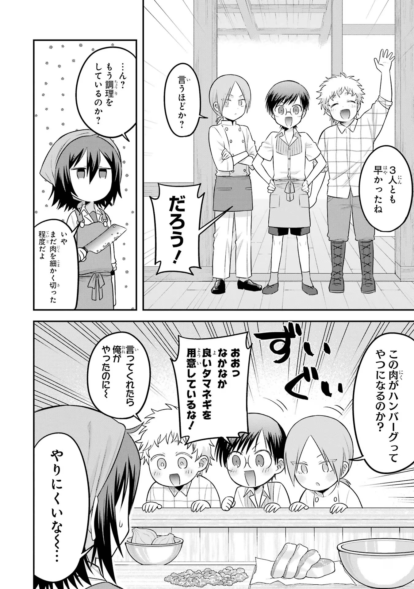 転生したら宿屋の息子でした 田舎街でのんびりスローライフをおくろう 第19話 - Page 14