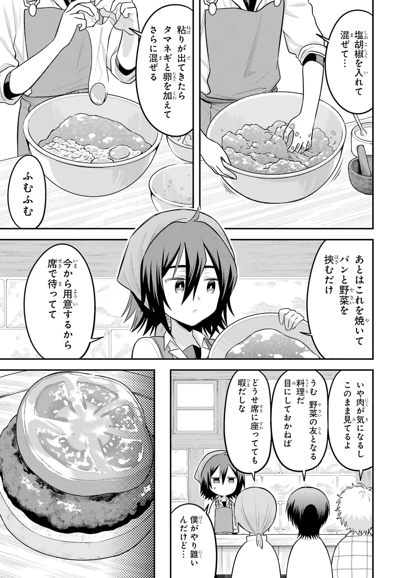 転生したら宿屋の息子でした 田舎街でのんびりスローライフをおくろう 第19話 - Page 15