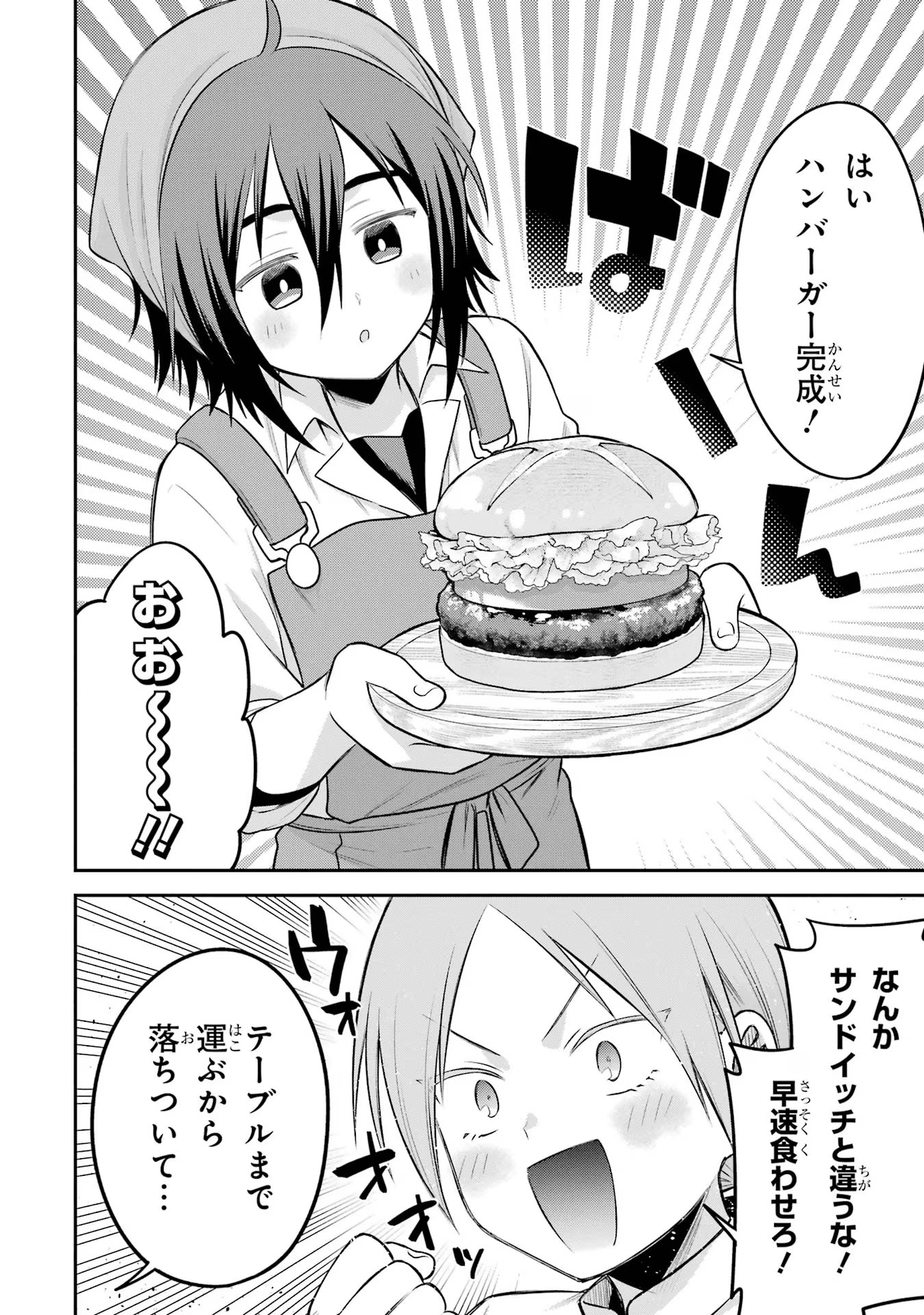 転生したら宿屋の息子でした 田舎街でのんびりスローライフをおくろう 第19話 - Page 16