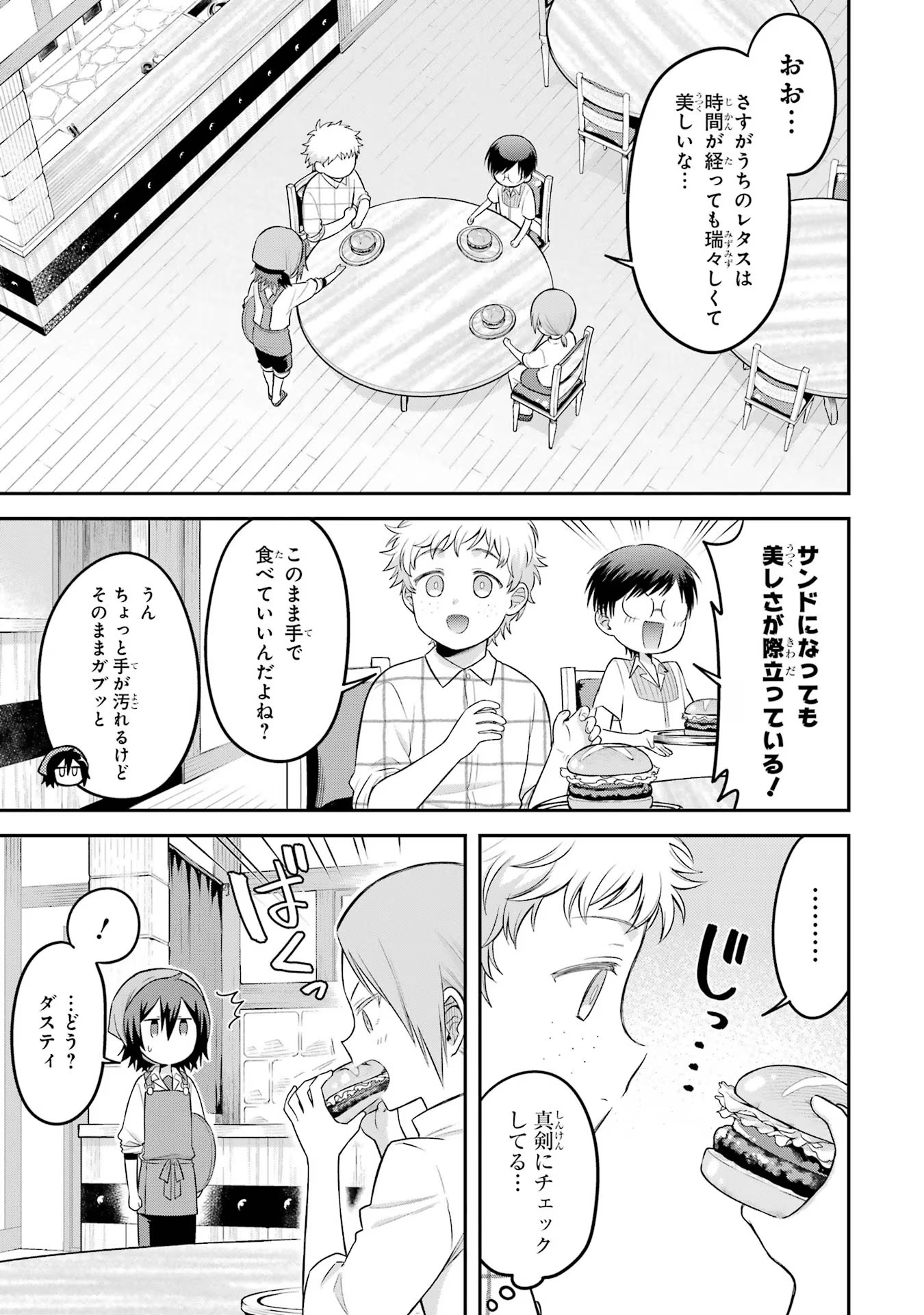 転生したら宿屋の息子でした 田舎街でのんびりスローライフをおくろう 第19話 - Page 17