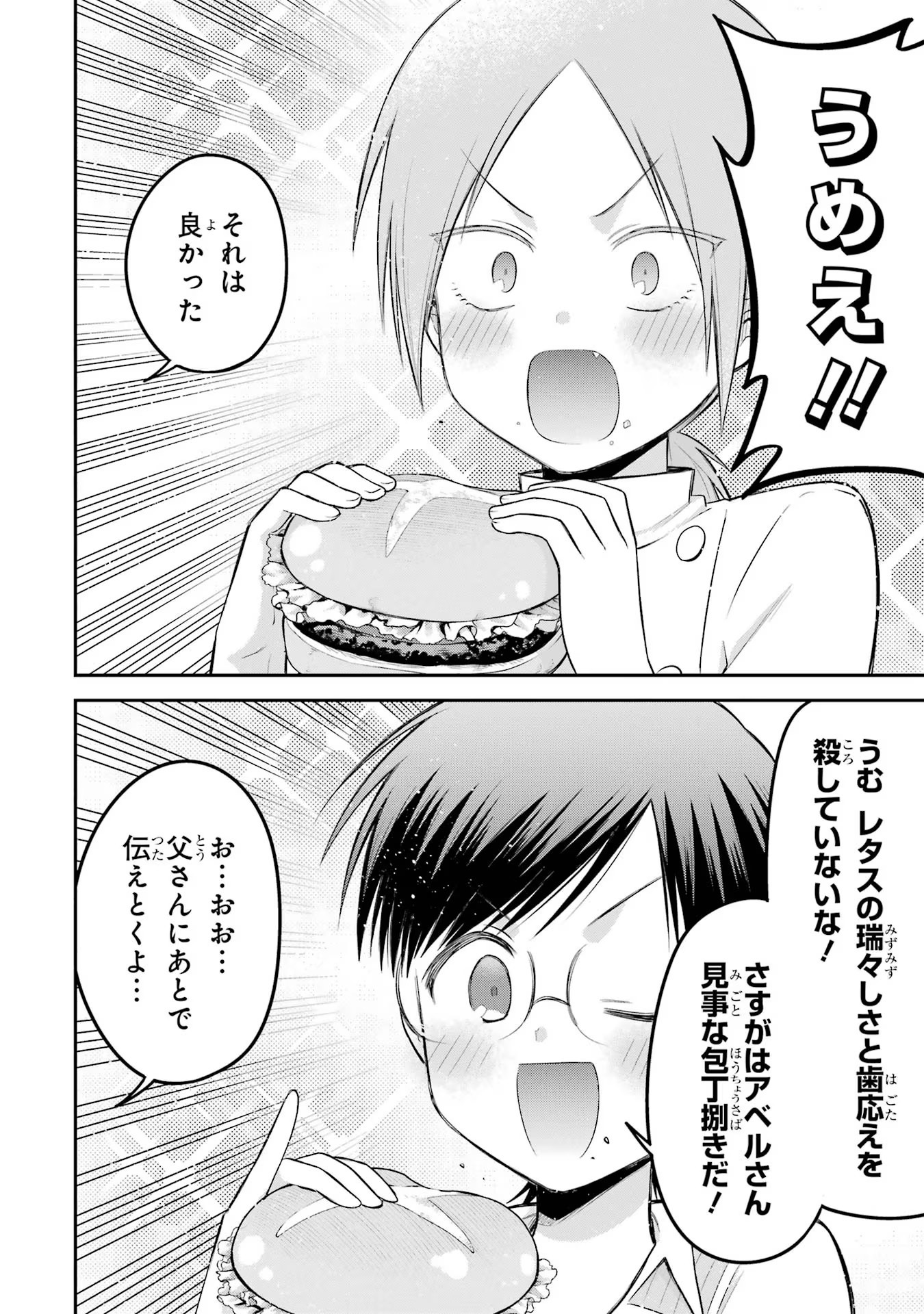 転生したら宿屋の息子でした 田舎街でのんびりスローライフをおくろう 第19話 - Page 18