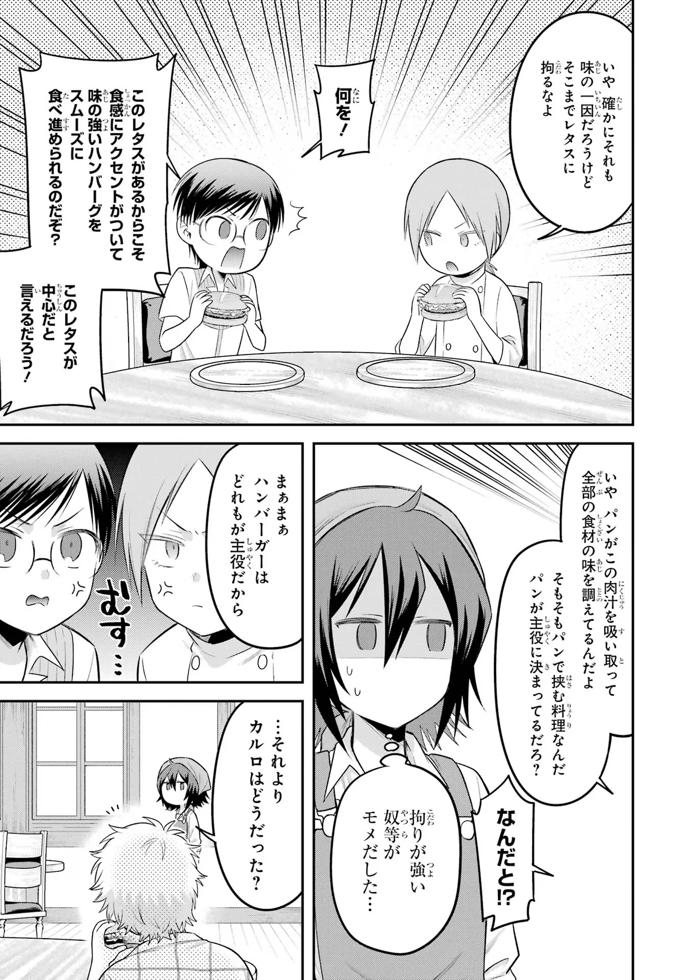 転生したら宿屋の息子でした 田舎街でのんびりスローライフをおくろう 第19話 - Page 19