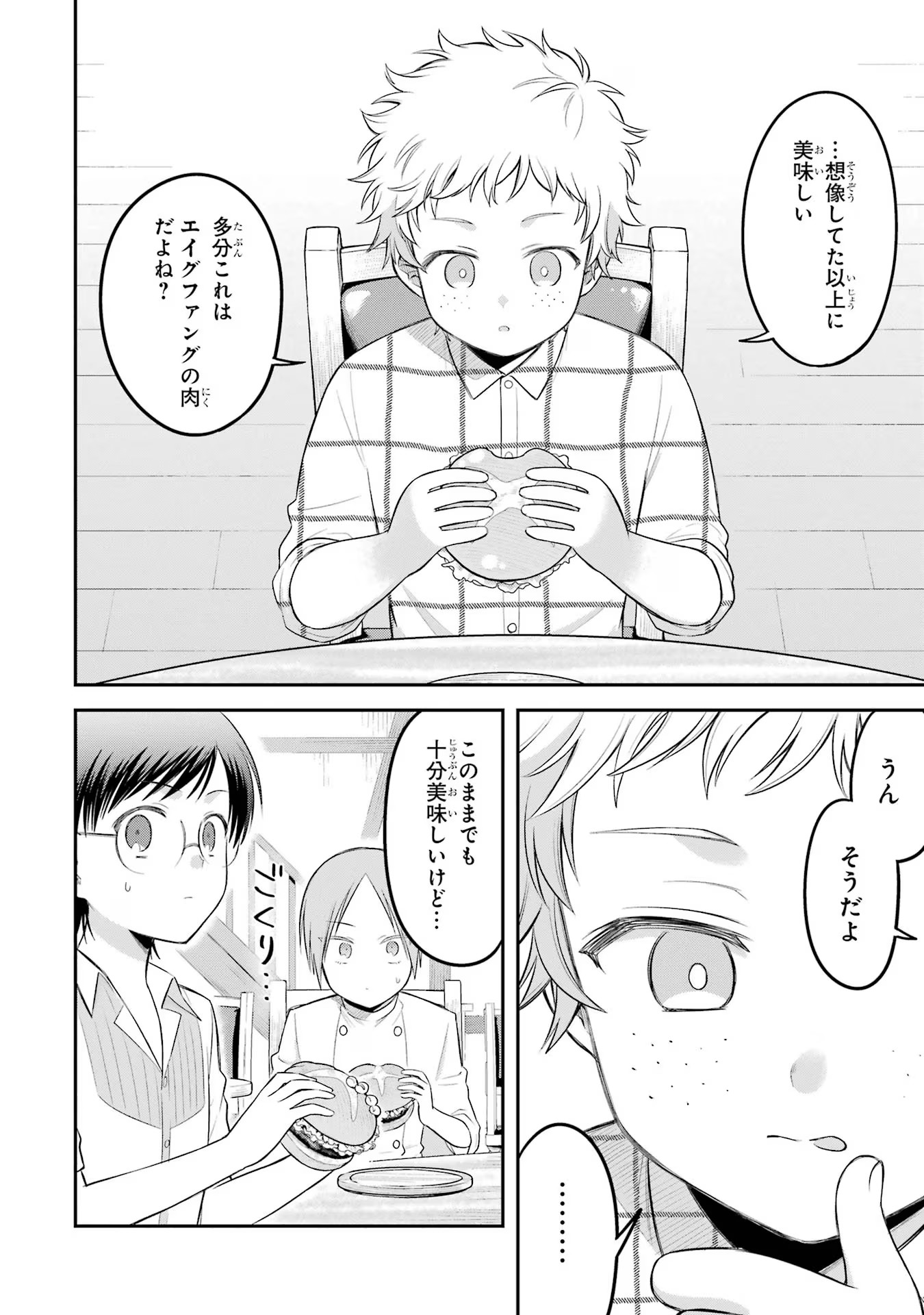 転生したら宿屋の息子でした 田舎街でのんびりスローライフをおくろう 第19話 - Page 20