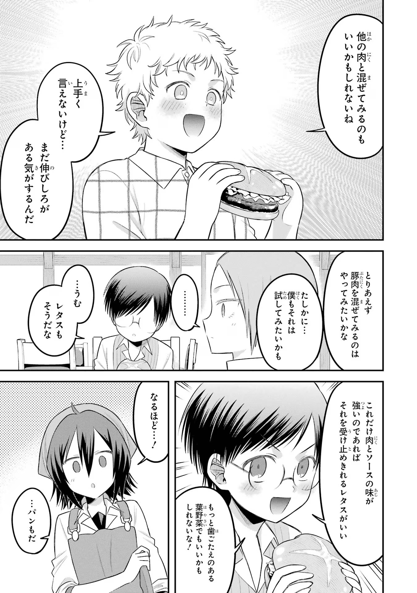 転生したら宿屋の息子でした 田舎街でのんびりスローライフをおくろう 第19話 - Page 21