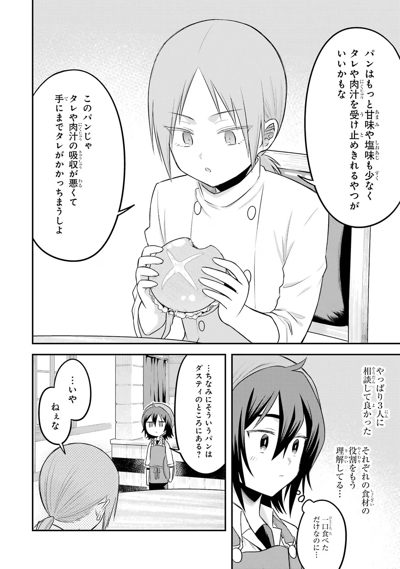 転生したら宿屋の息子でした 田舎街でのんびりスローライフをおくろう 第19話 - Page 22