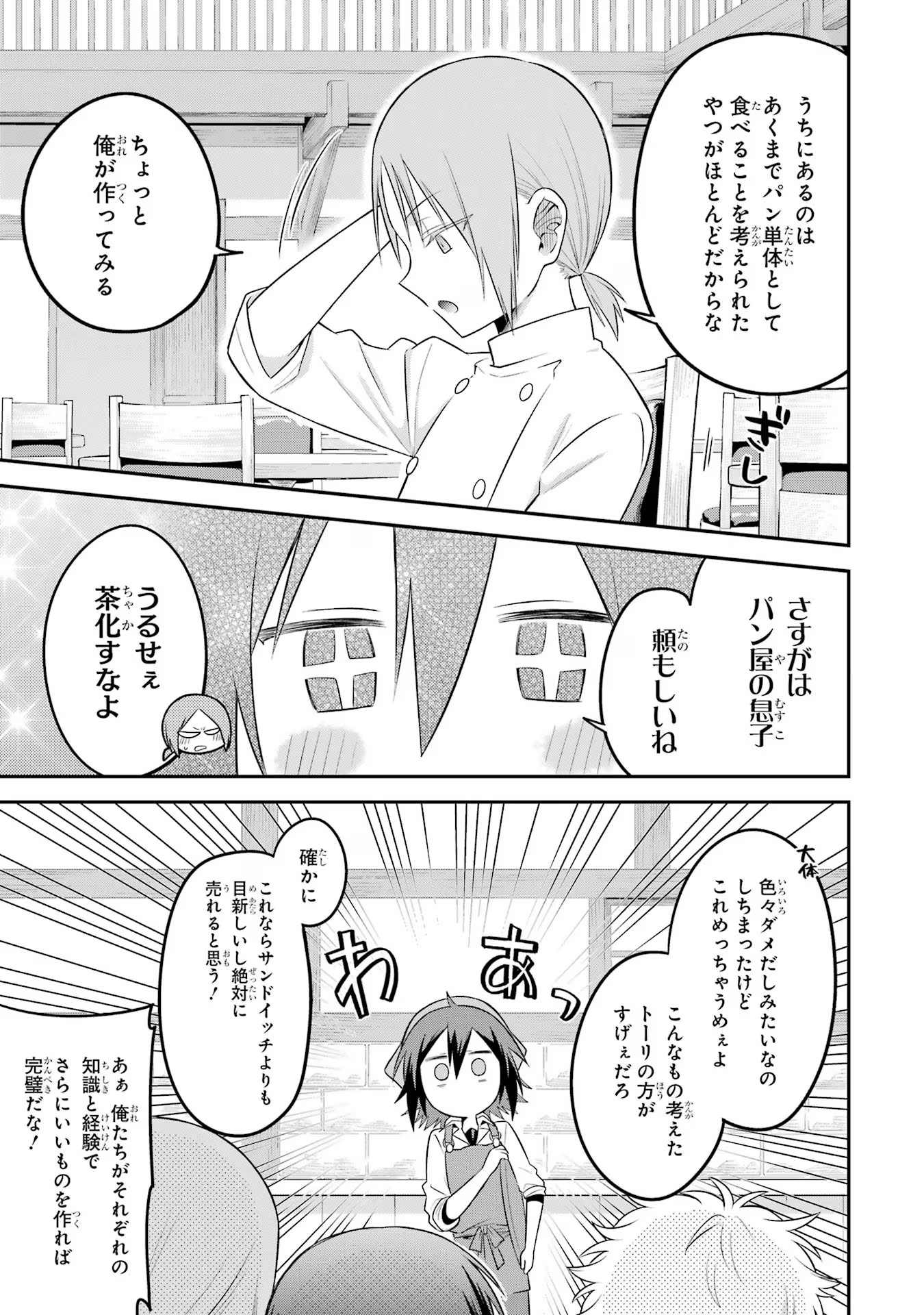 転生したら宿屋の息子でした 田舎街でのんびりスローライフをおくろう 第19話 - Page 23