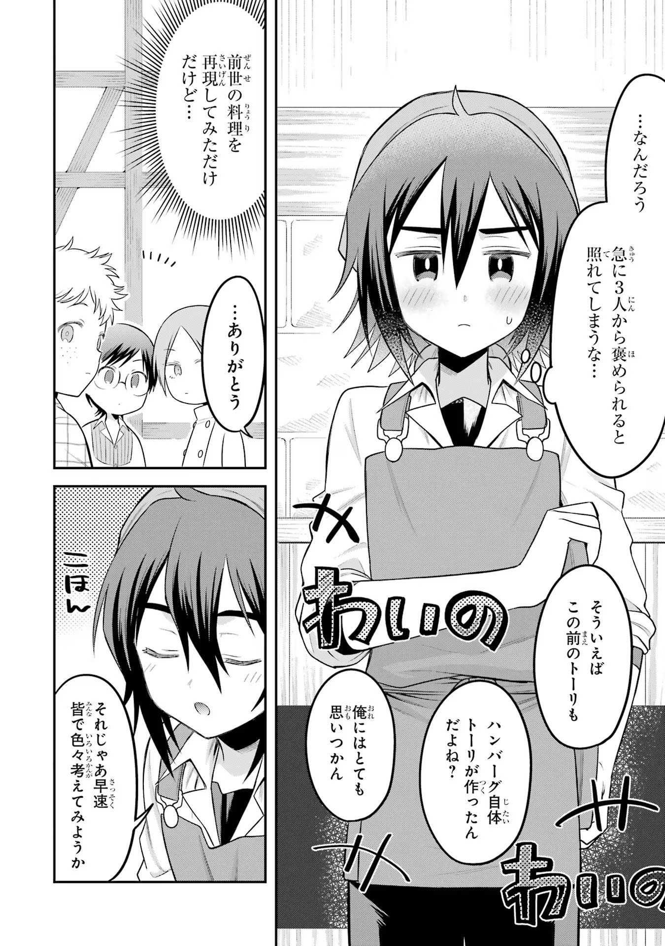 転生したら宿屋の息子でした 田舎街でのんびりスローライフをおくろう 第19話 - Page 24