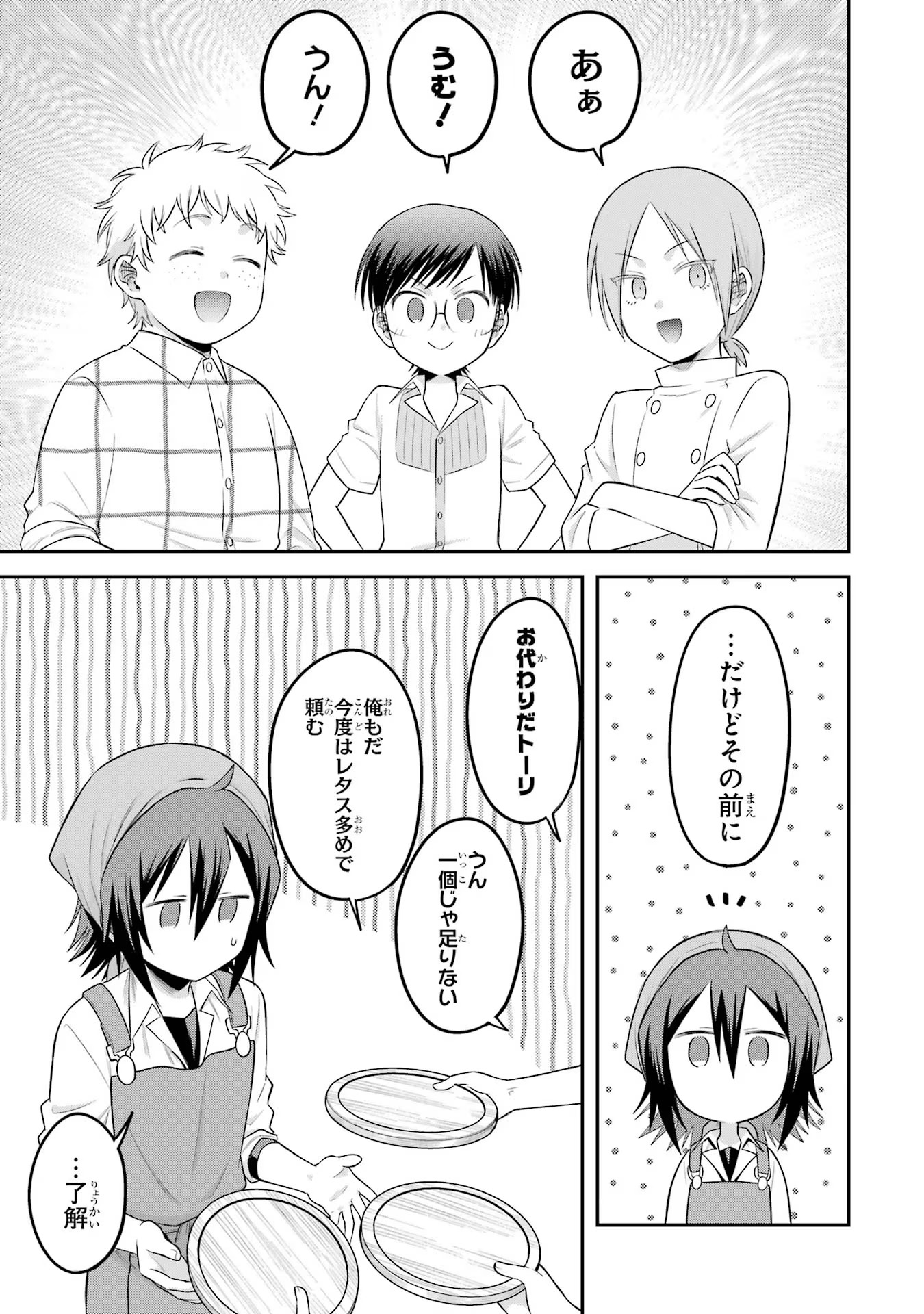 転生したら宿屋の息子でした 田舎街でのんびりスローライフをおくろう 第19話 - Page 25