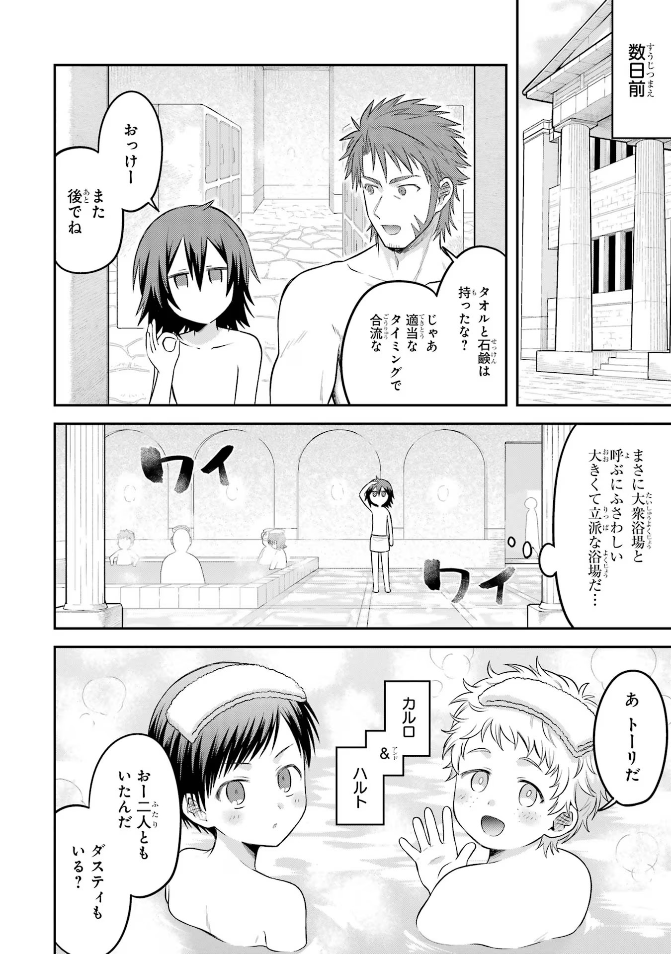 転生したら宿屋の息子でした 田舎街でのんびりスローライフをおくろう 第19話 - Page 4