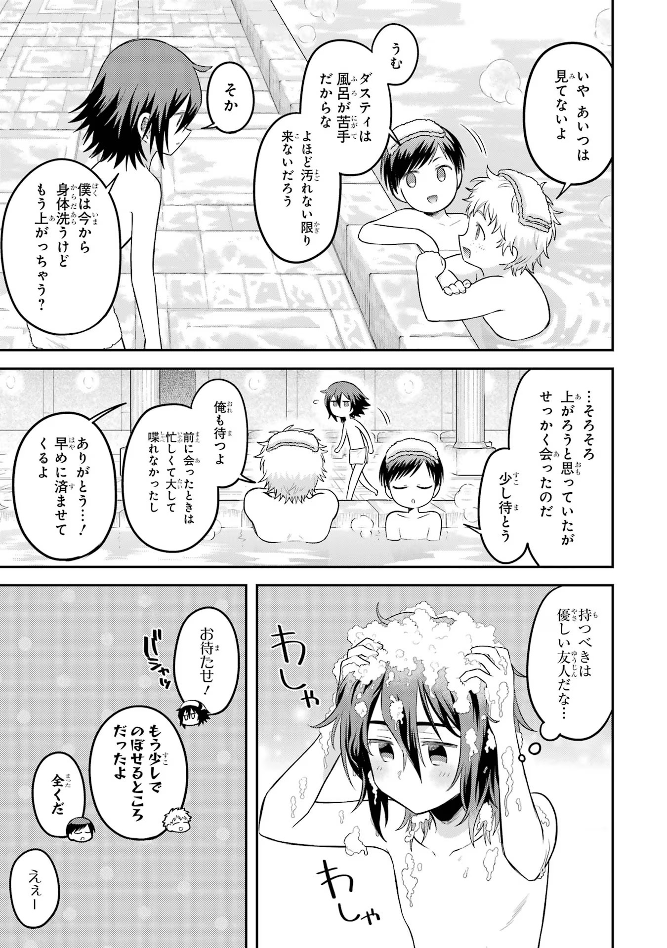 転生したら宿屋の息子でした 田舎街でのんびりスローライフをおくろう 第19話 - Page 5