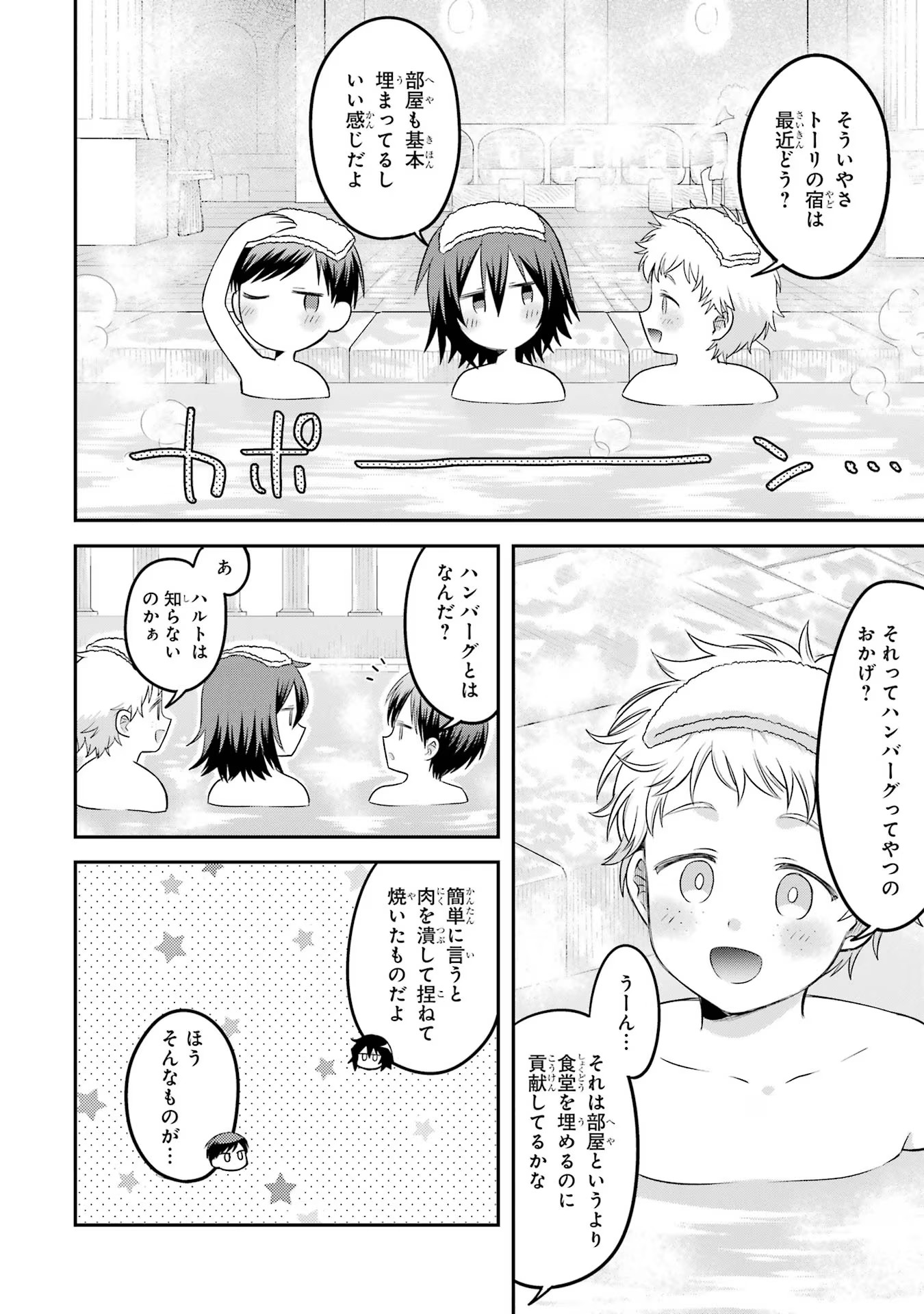 転生したら宿屋の息子でした 田舎街でのんびりスローライフをおくろう 第19話 - Page 6