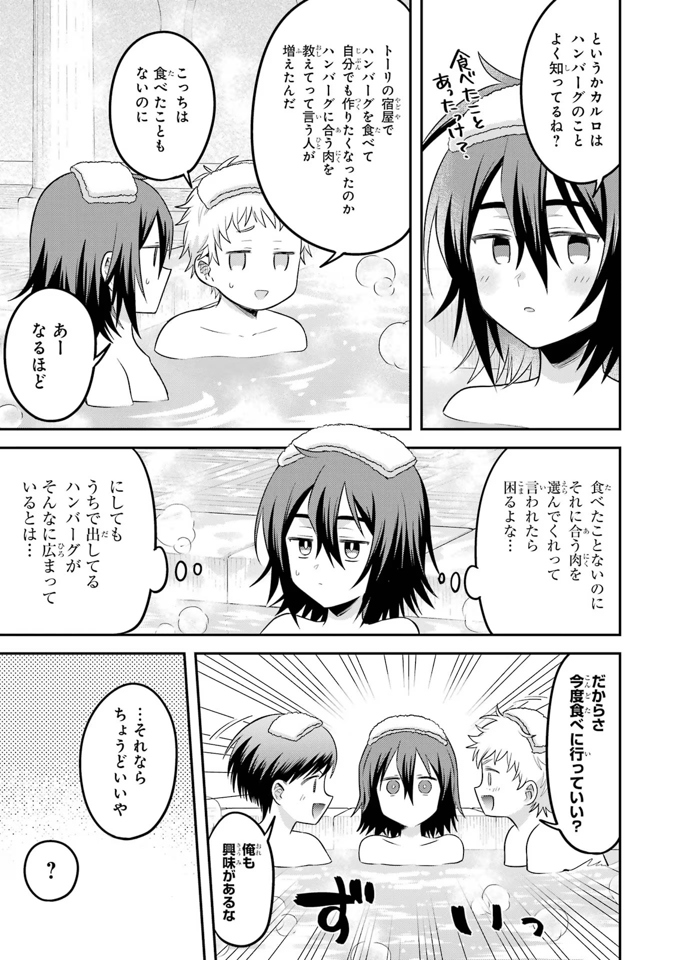 転生したら宿屋の息子でした 田舎街でのんびりスローライフをおくろう 第19話 - Page 7