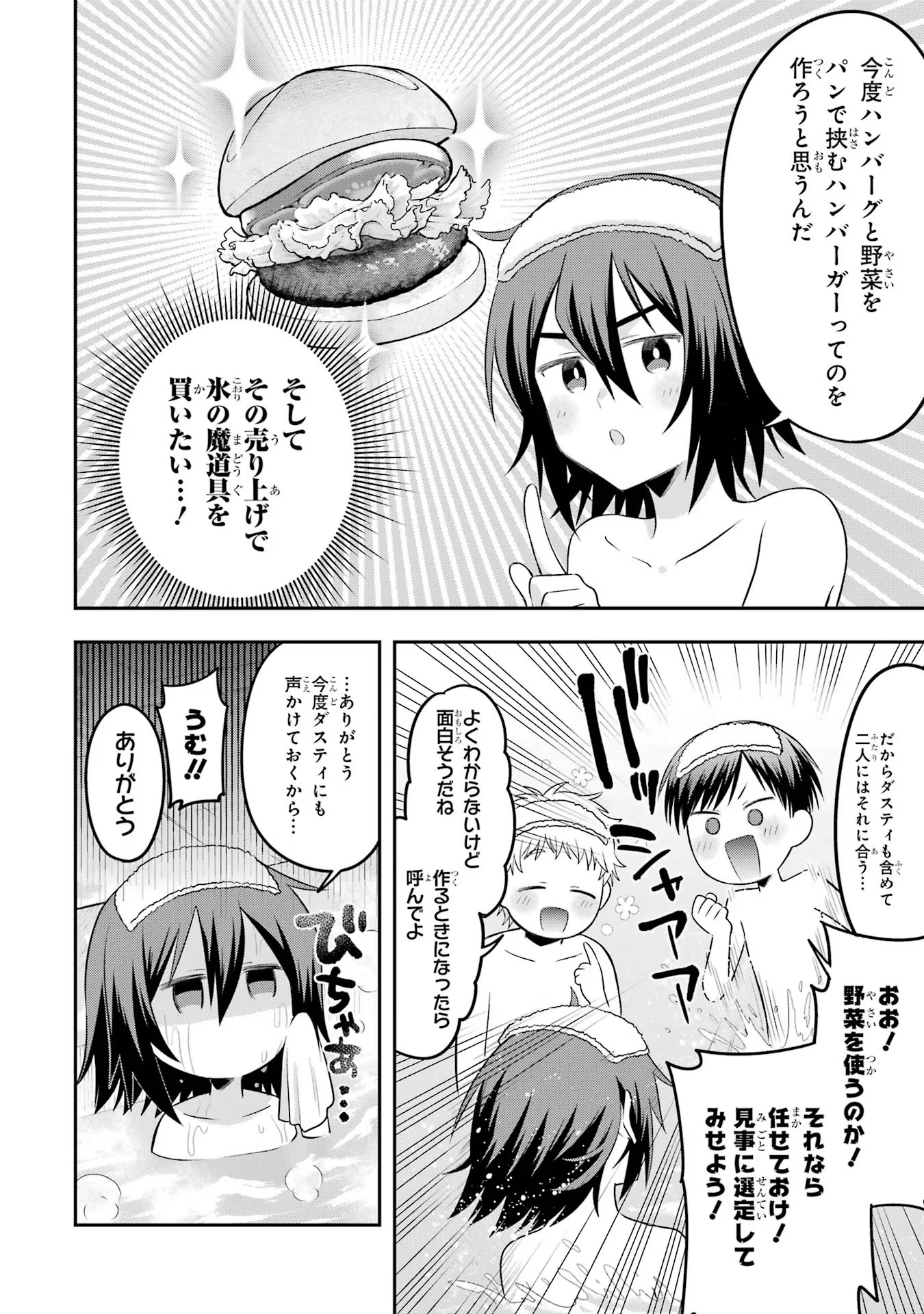 転生したら宿屋の息子でした 田舎街でのんびりスローライフをおくろう 第19話 - Page 8