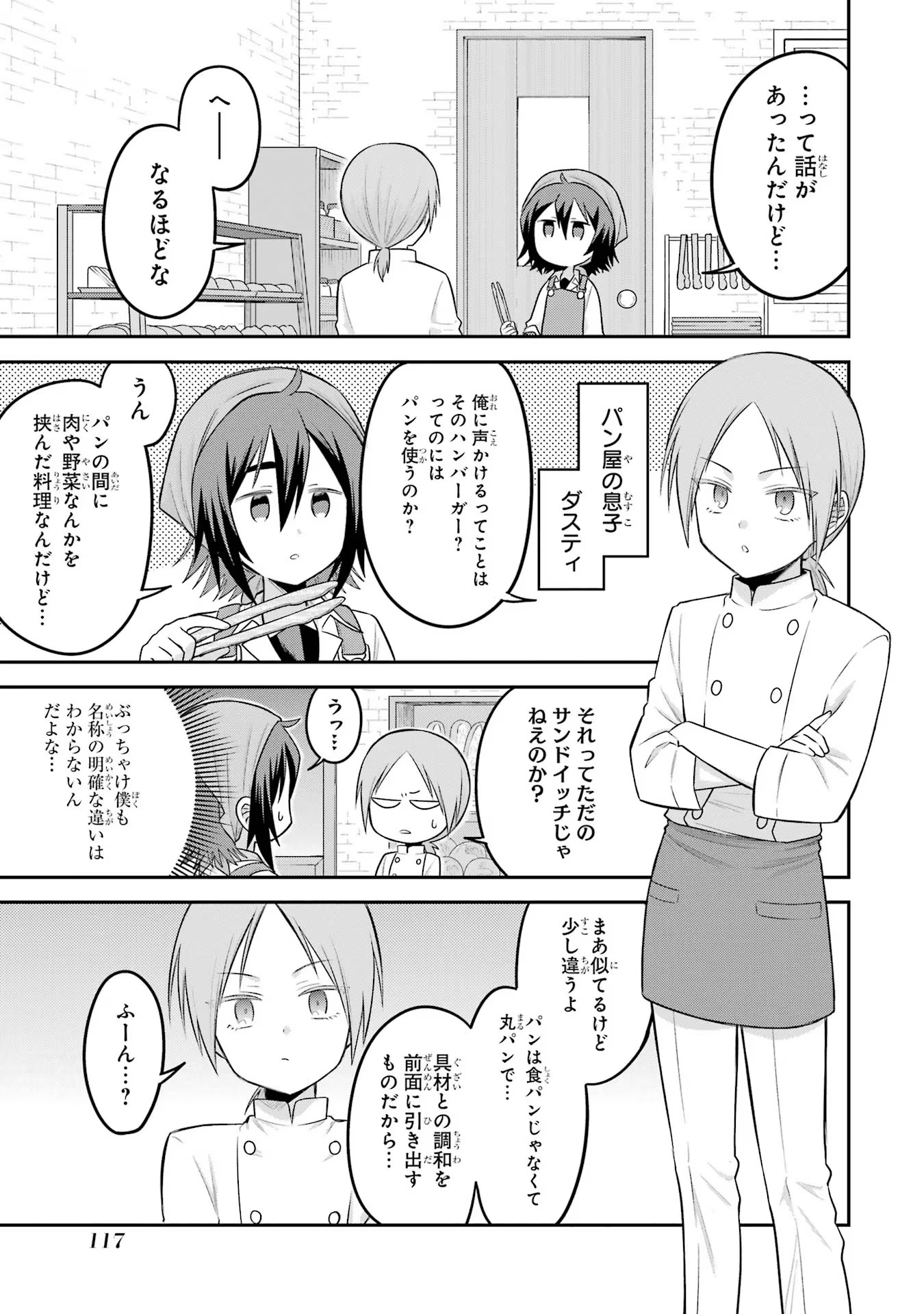 転生したら宿屋の息子でした 田舎街でのんびりスローライフをおくろう 第19話 - Page 9