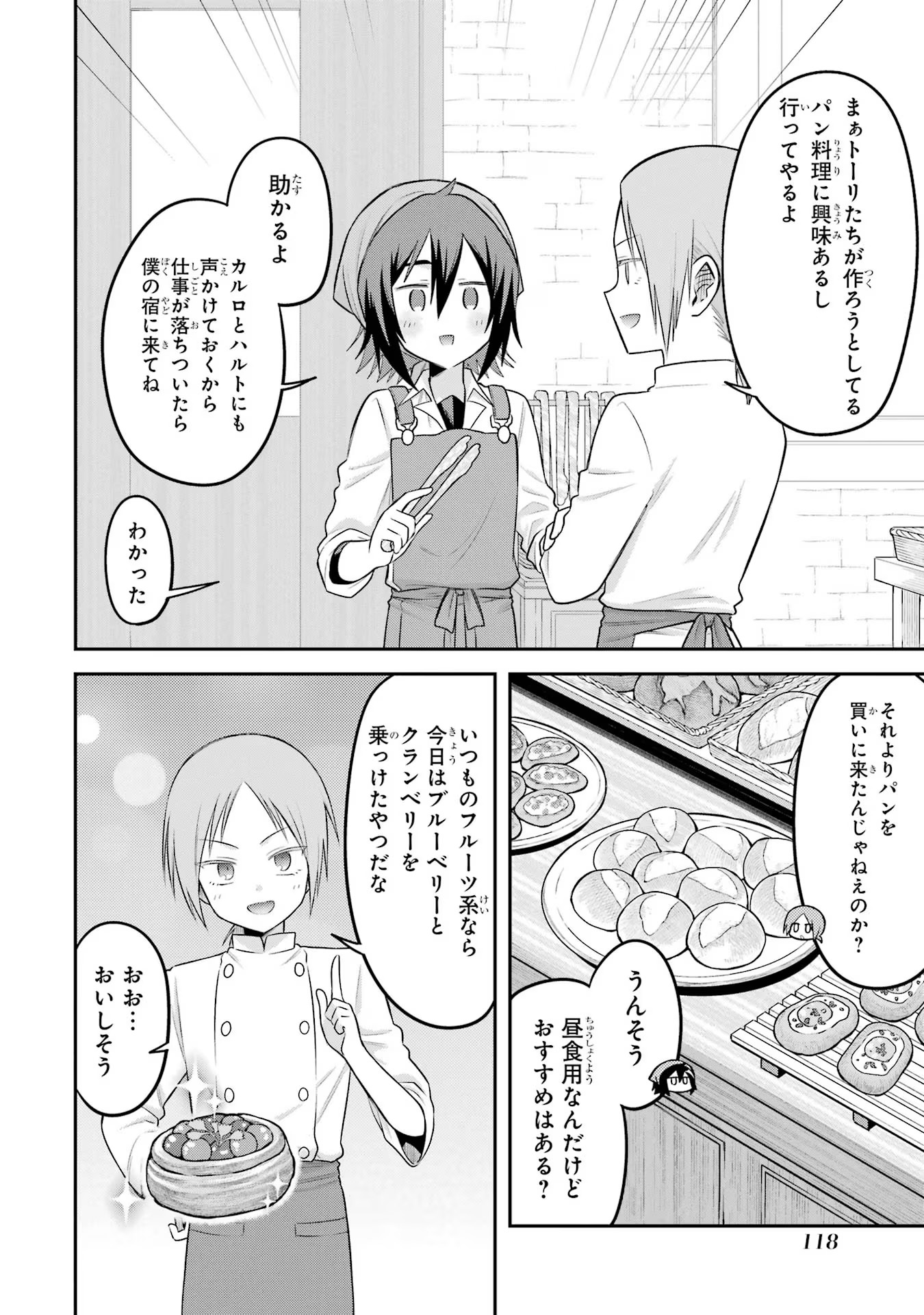 転生したら宿屋の息子でした 田舎街でのんびりスローライフをおくろう 第19話 - Page 10