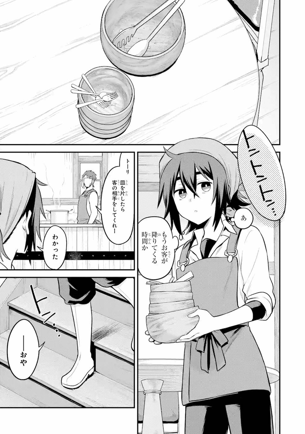 転生したら宿屋の息子でした 田舎街でのんびりスローライフをおくろう 第2話 - Page 1