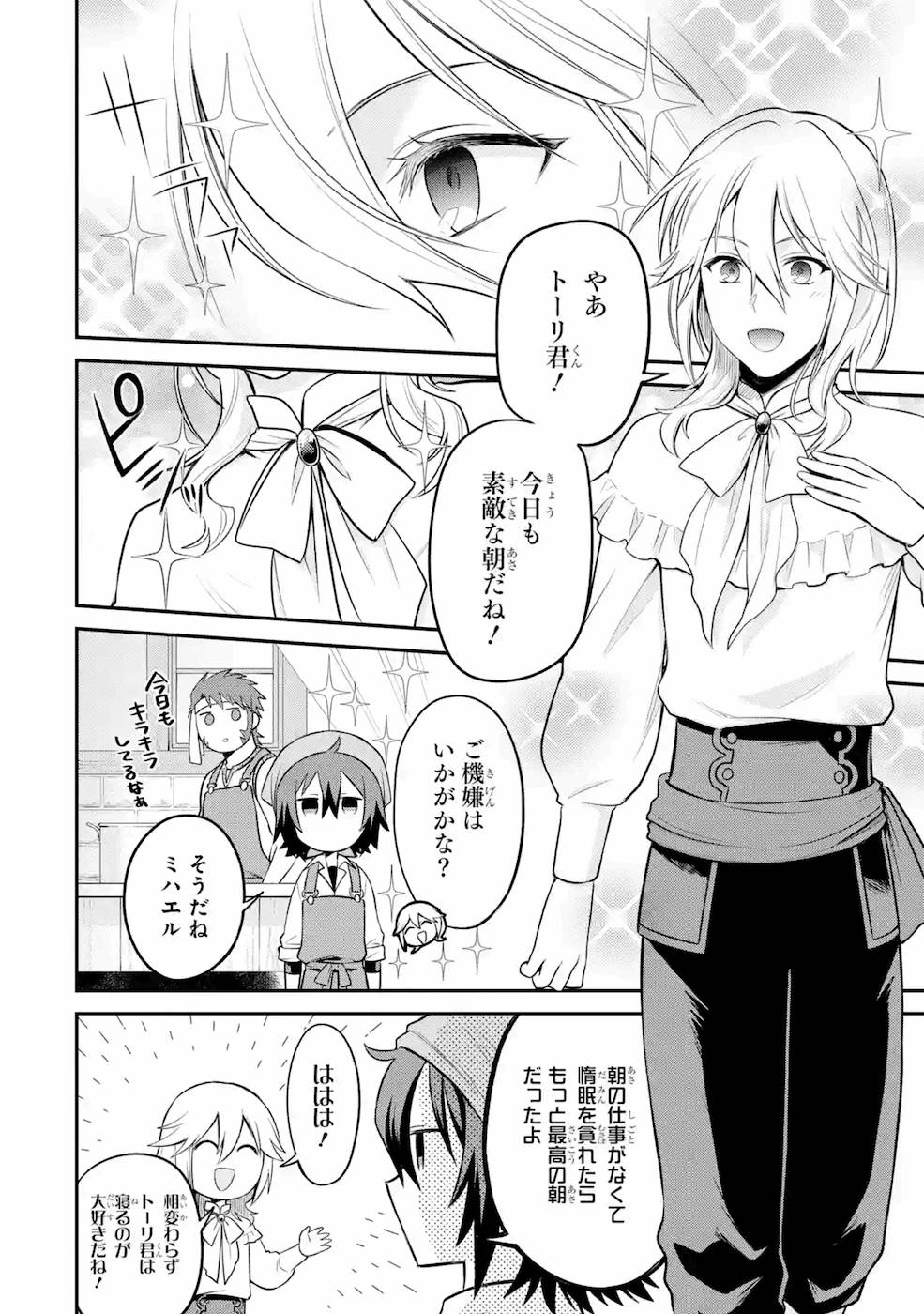 転生したら宿屋の息子でした 田舎街でのんびりスローライフをおくろう 第2話 - Page 2