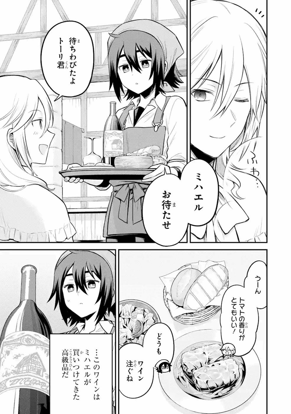 転生したら宿屋の息子でした 田舎街でのんびりスローライフをおくろう 第2話 - Page 13