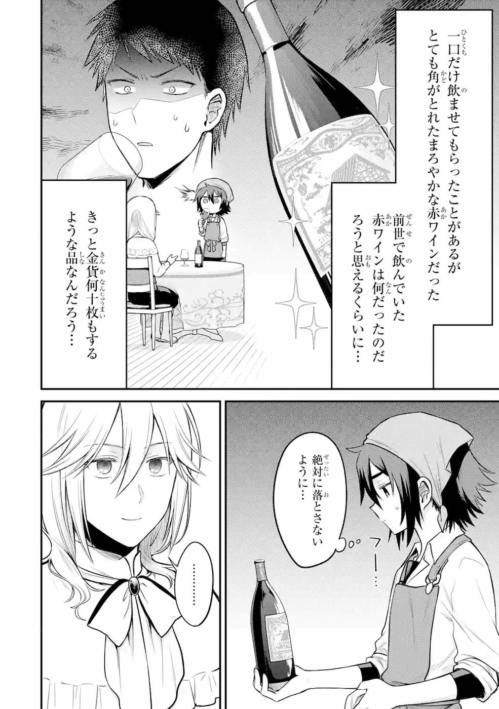 転生したら宿屋の息子でした 田舎街でのんびりスローライフをおくろう 第2話 - Page 14