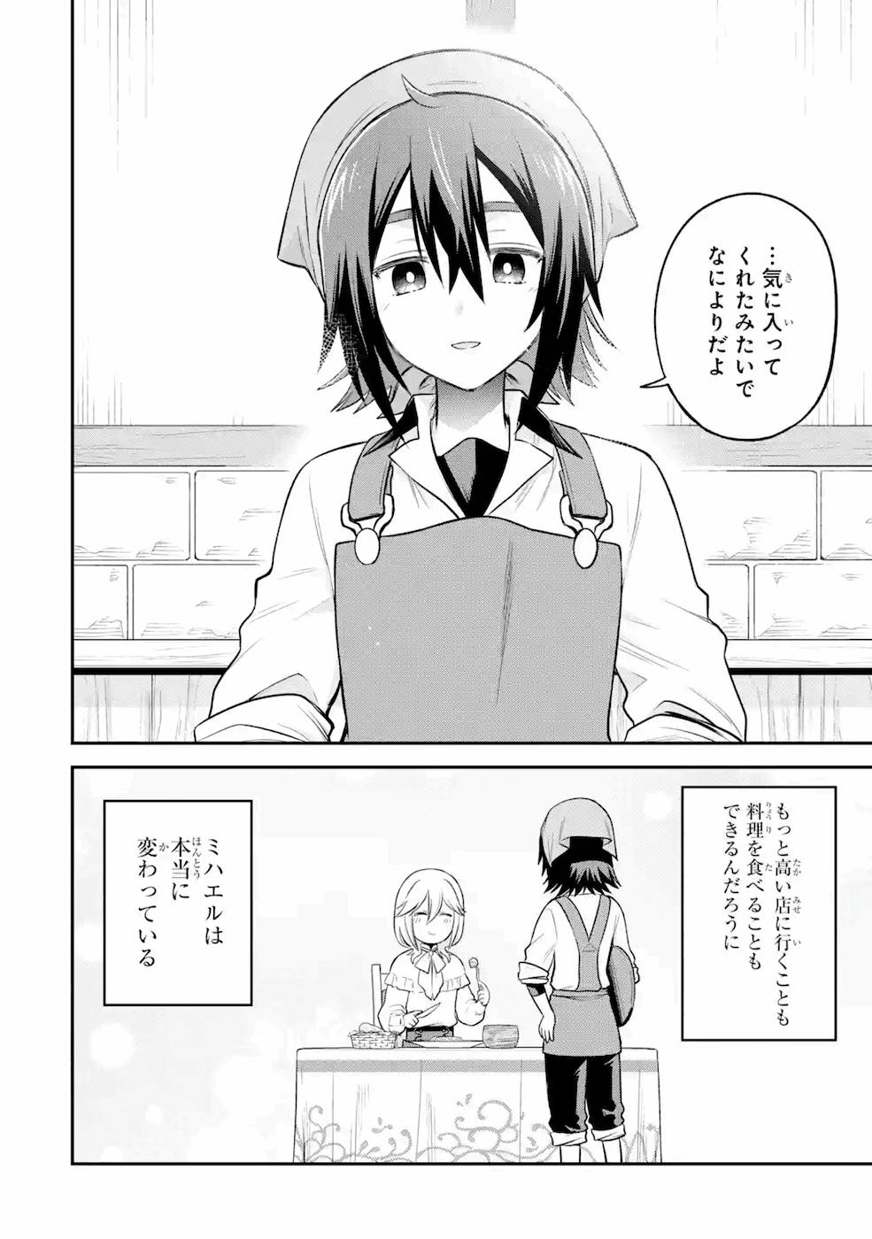 転生したら宿屋の息子でした 田舎街でのんびりスローライフをおくろう 第2話 - Page 20